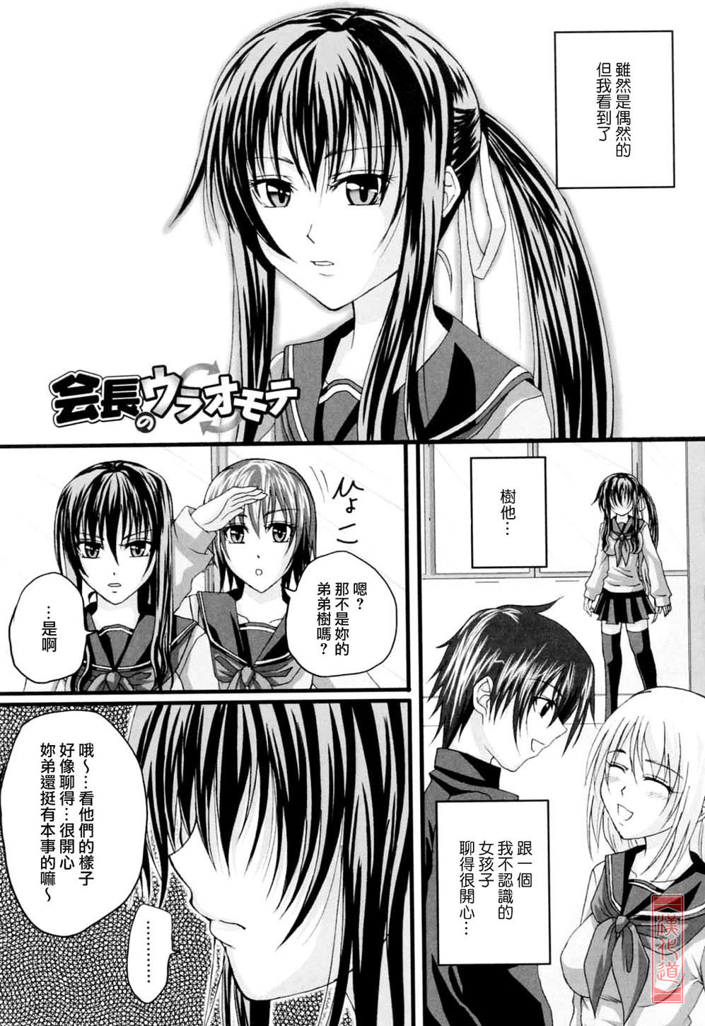 [Arsenal] Niiso Shoujo de ○○○ - In the Kneesocks Girl ○○○ [Chinese] [漢化道] page 145 full