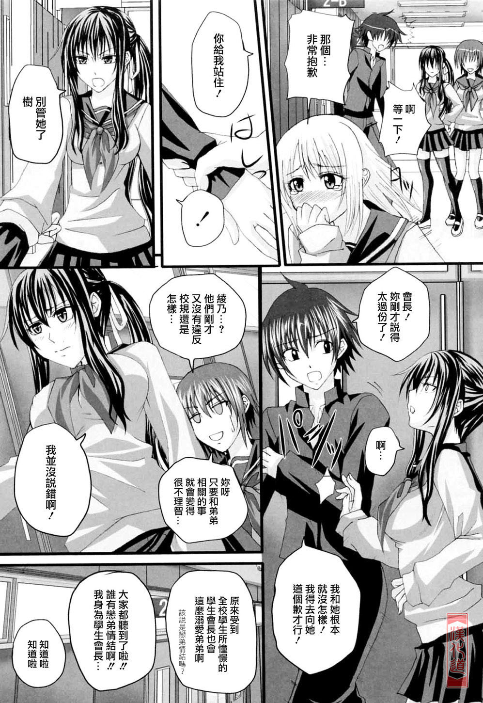 [Arsenal] Niiso Shoujo de ○○○ - In the Kneesocks Girl ○○○ [Chinese] [漢化道] page 147 full