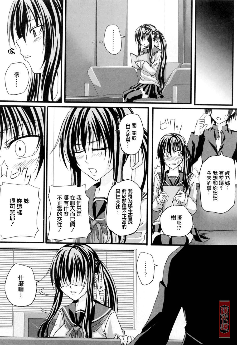 [Arsenal] Niiso Shoujo de ○○○ - In the Kneesocks Girl ○○○ [Chinese] [漢化道] page 148 full
