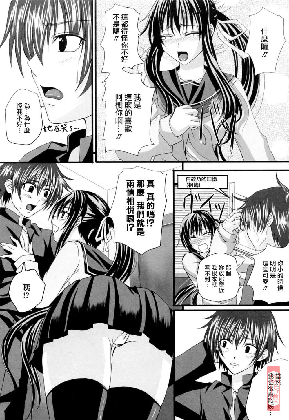 [Arsenal] Niiso Shoujo de ○○○ - In the Kneesocks Girl ○○○ [Chinese] [漢化道] page 149 full