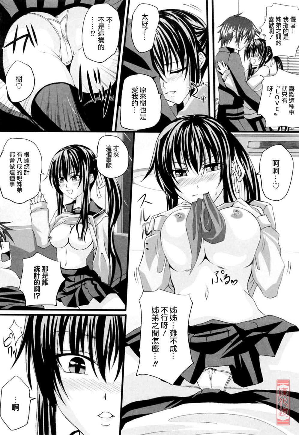 [Arsenal] Niiso Shoujo de ○○○ - In the Kneesocks Girl ○○○ [Chinese] [漢化道] page 150 full