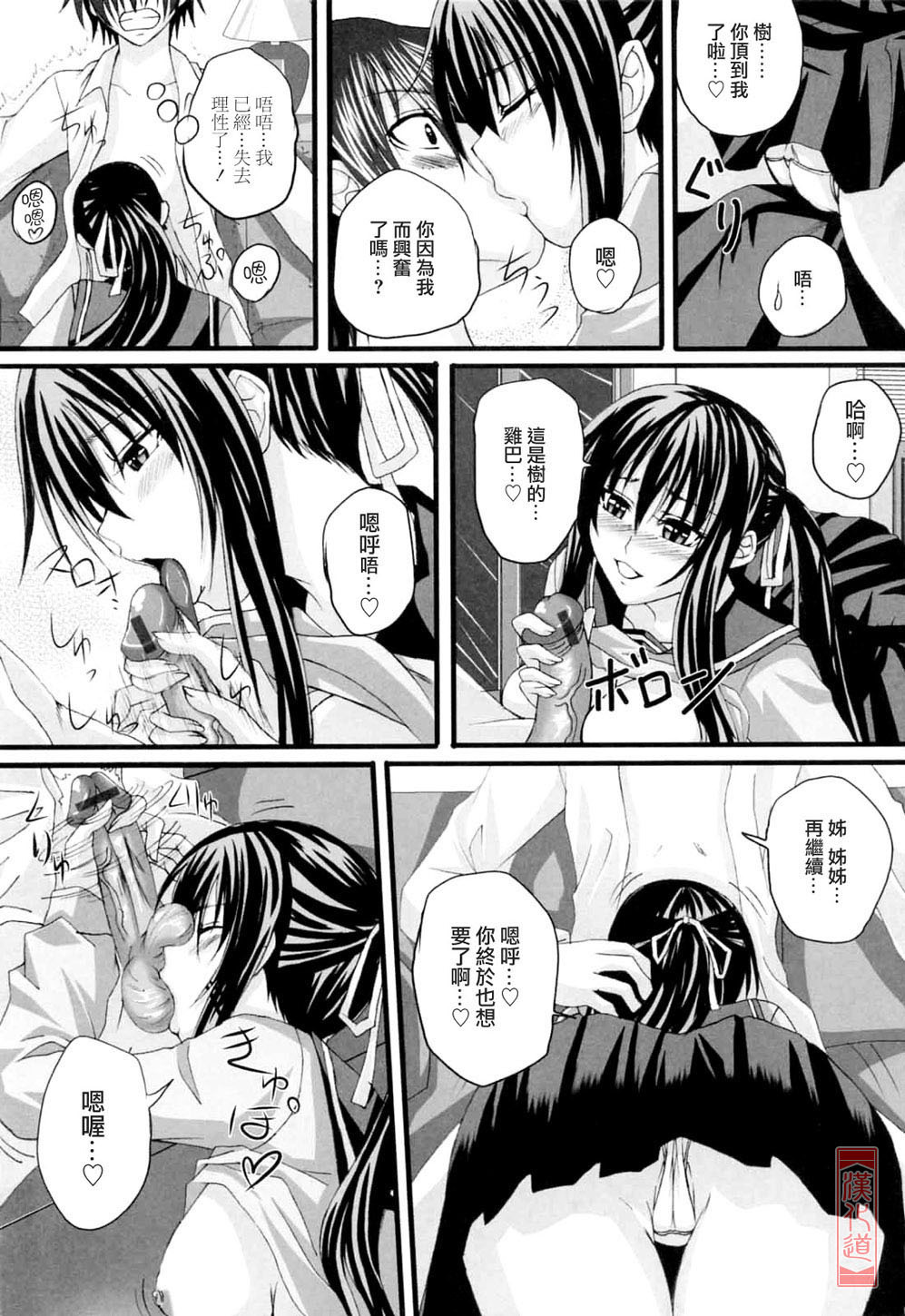 [Arsenal] Niiso Shoujo de ○○○ - In the Kneesocks Girl ○○○ [Chinese] [漢化道] page 151 full