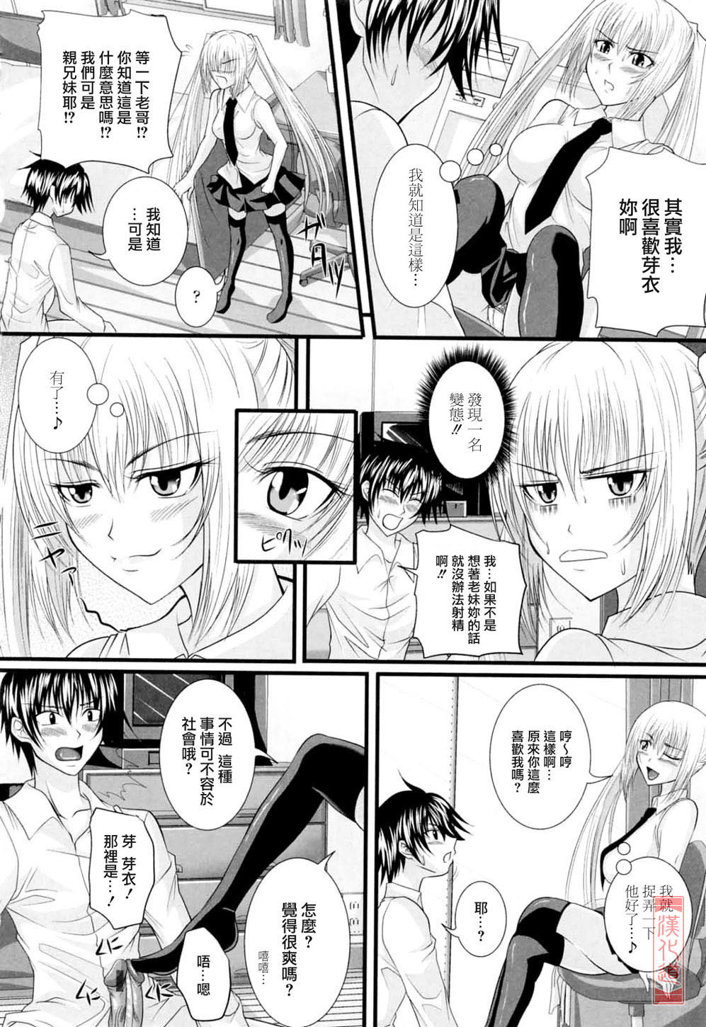 [Arsenal] Niiso Shoujo de ○○○ - In the Kneesocks Girl ○○○ [Chinese] [漢化道] page 78 full
