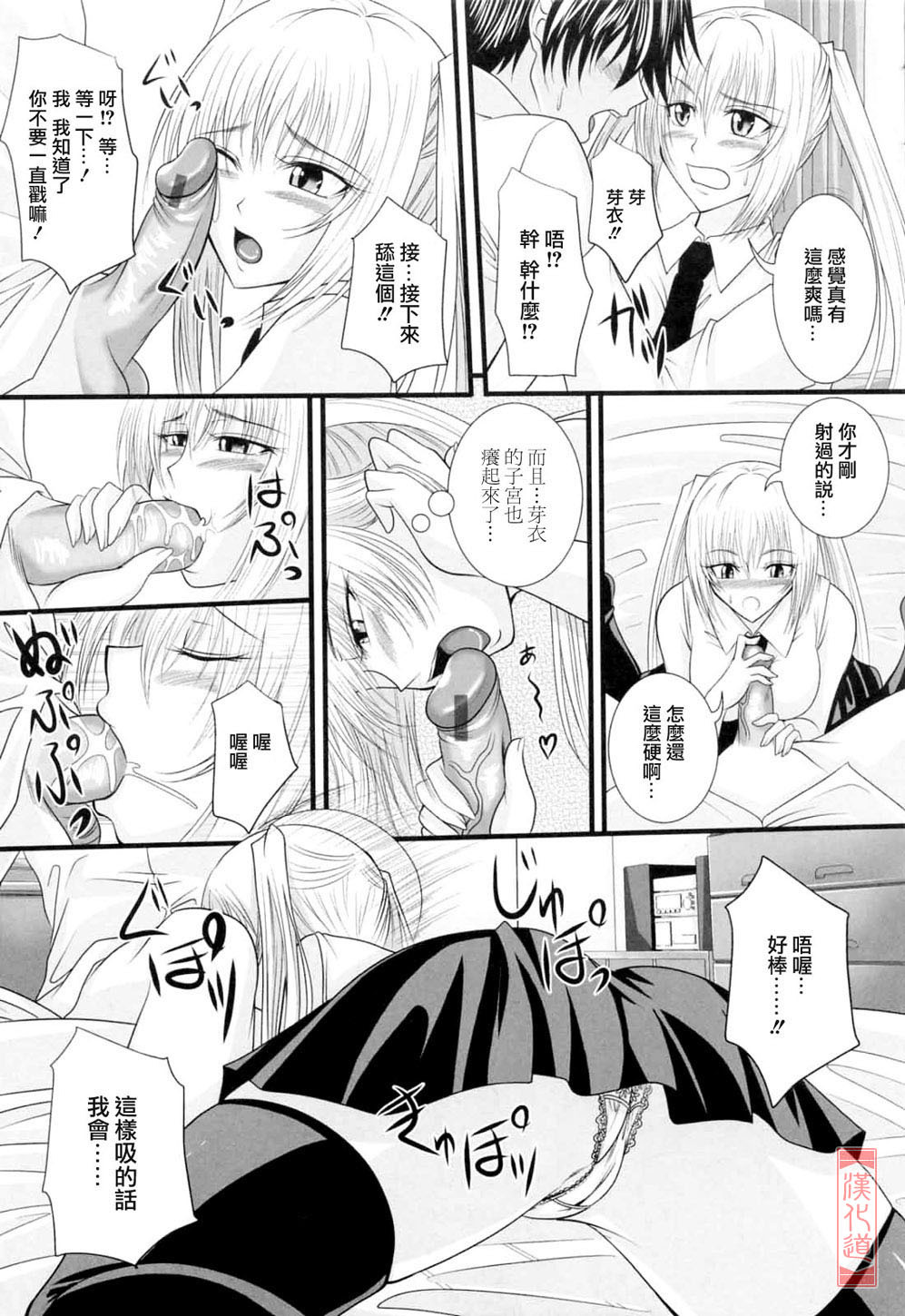 [Arsenal] Niiso Shoujo de ○○○ - In the Kneesocks Girl ○○○ [Chinese] [漢化道] page 81 full