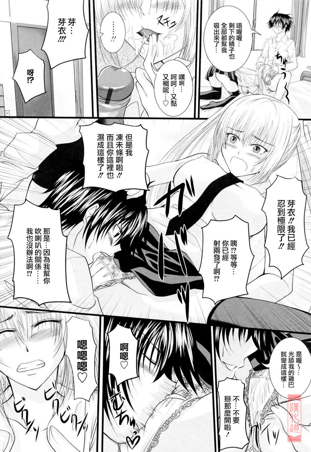 [Arsenal] Niiso Shoujo de ○○○ - In the Kneesocks Girl ○○○ [Chinese] [漢化道] page 84 full