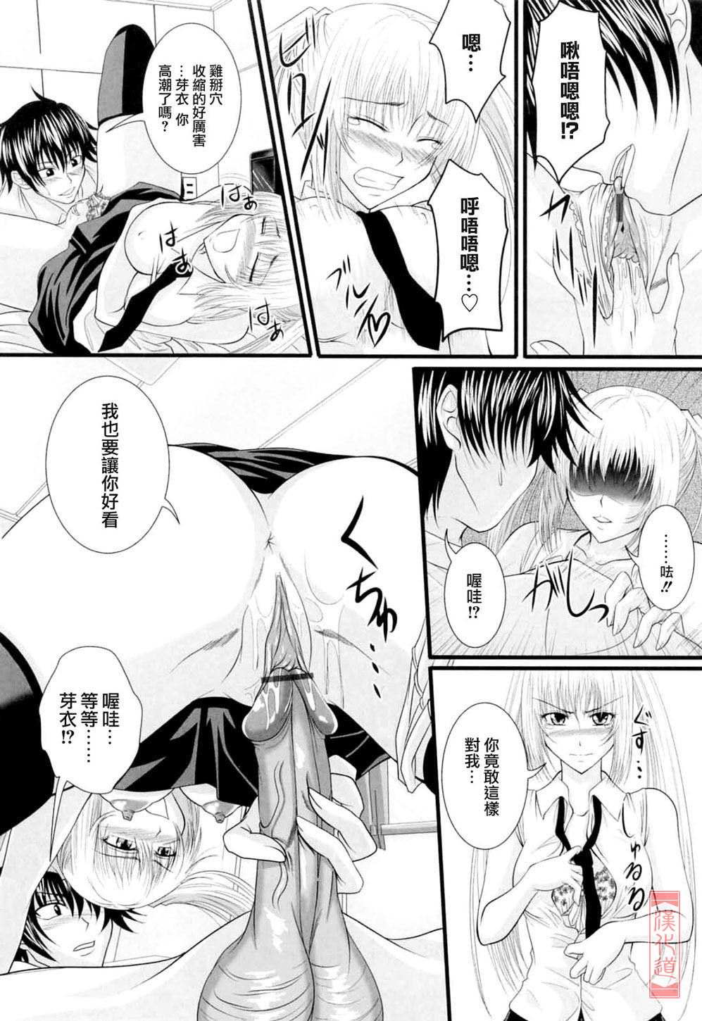 [Arsenal] Niiso Shoujo de ○○○ - In the Kneesocks Girl ○○○ [Chinese] [漢化道] page 86 full