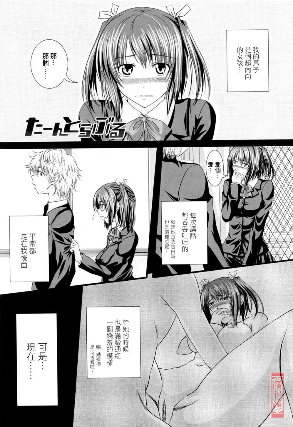 [Arsenal] Niiso Shoujo de ○○○ - In the Kneesocks Girl ○○○ [Chinese] [漢化道] page 93 full