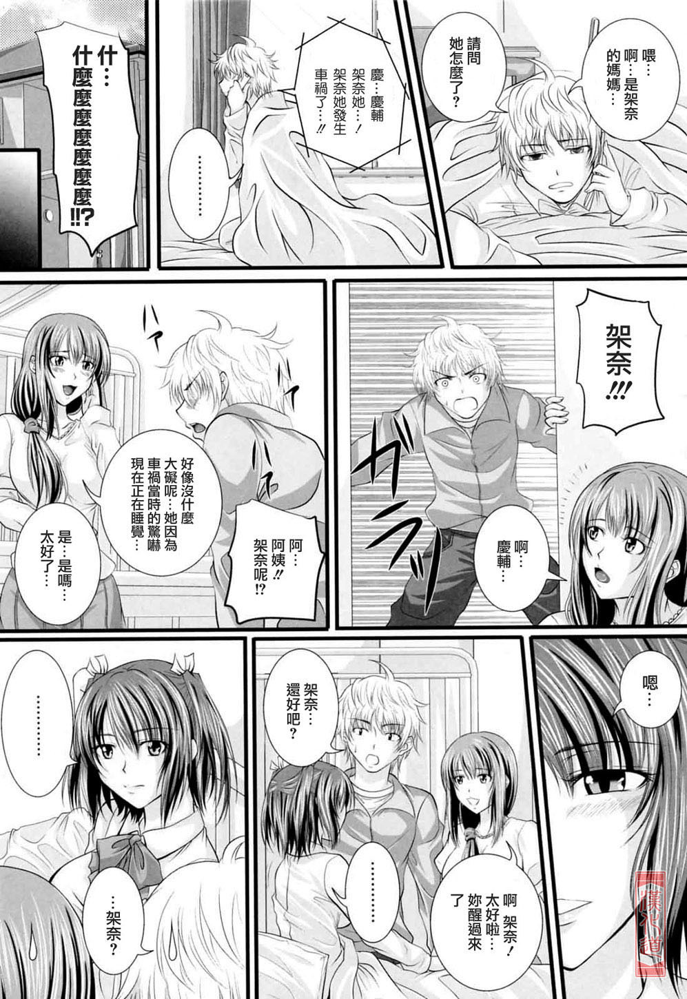 [Arsenal] Niiso Shoujo de ○○○ - In the Kneesocks Girl ○○○ [Chinese] [漢化道] page 95 full