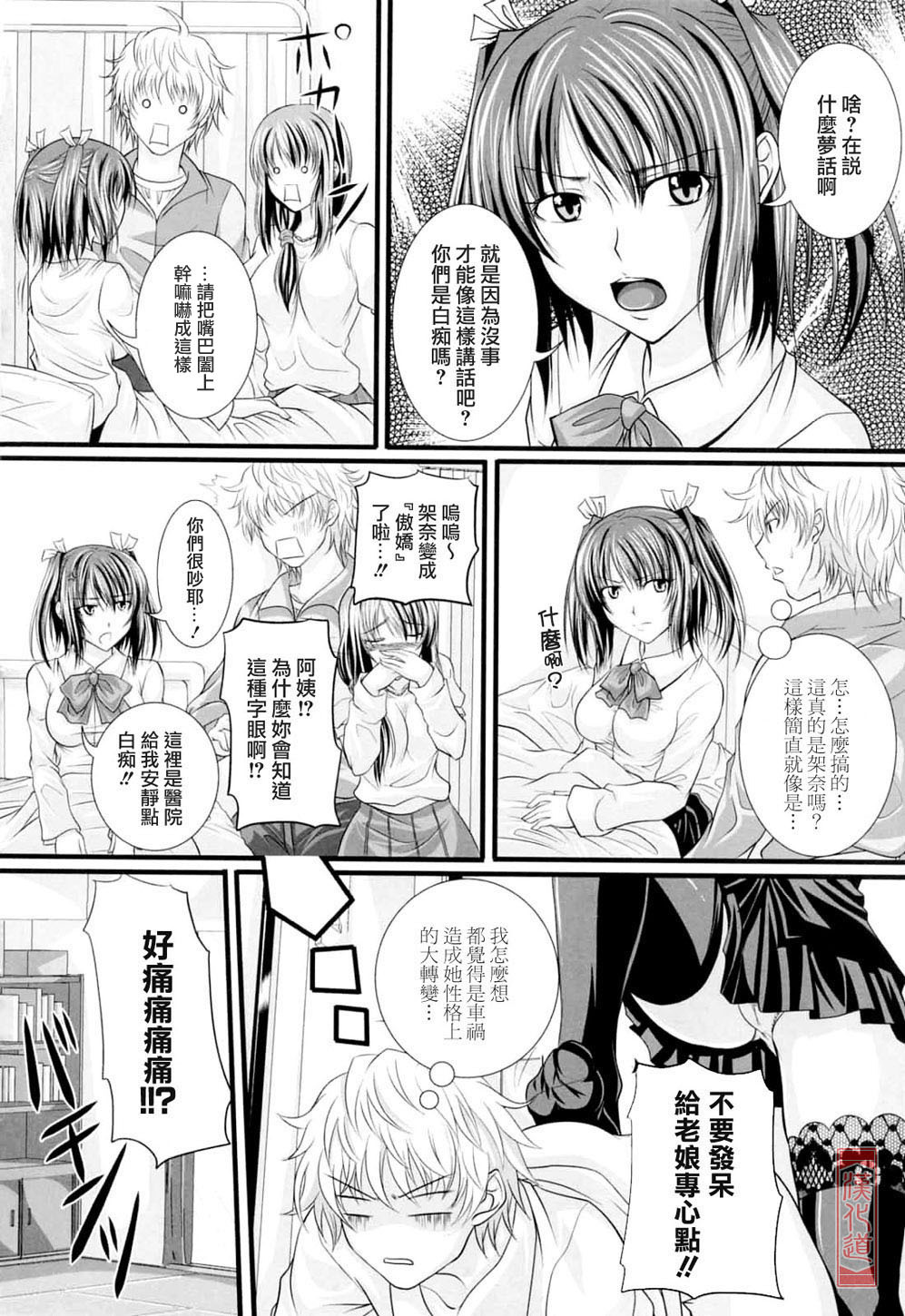 [Arsenal] Niiso Shoujo de ○○○ - In the Kneesocks Girl ○○○ [Chinese] [漢化道] page 96 full