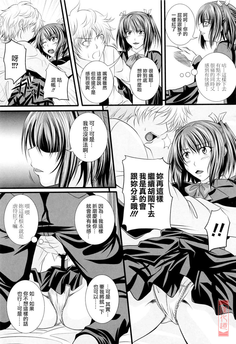 [Arsenal] Niiso Shoujo de ○○○ - In the Kneesocks Girl ○○○ [Chinese] [漢化道] page 97 full