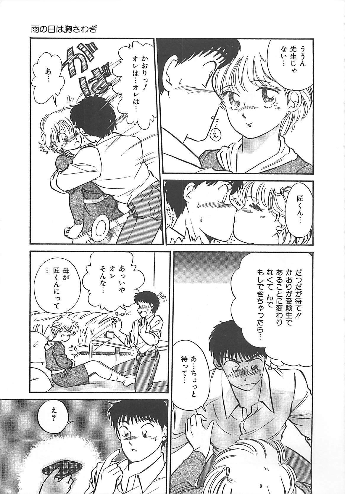 [Hotta Kei] Heartful Days page 101 full