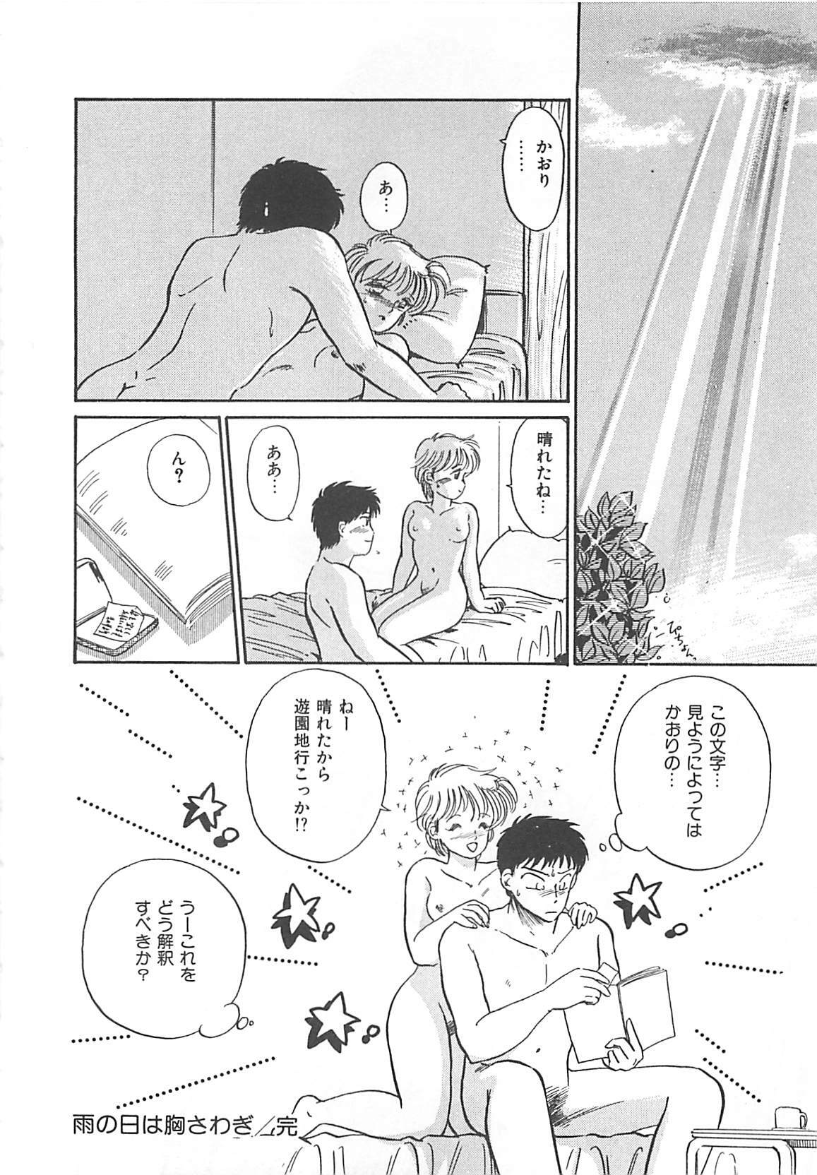 [Hotta Kei] Heartful Days page 108 full