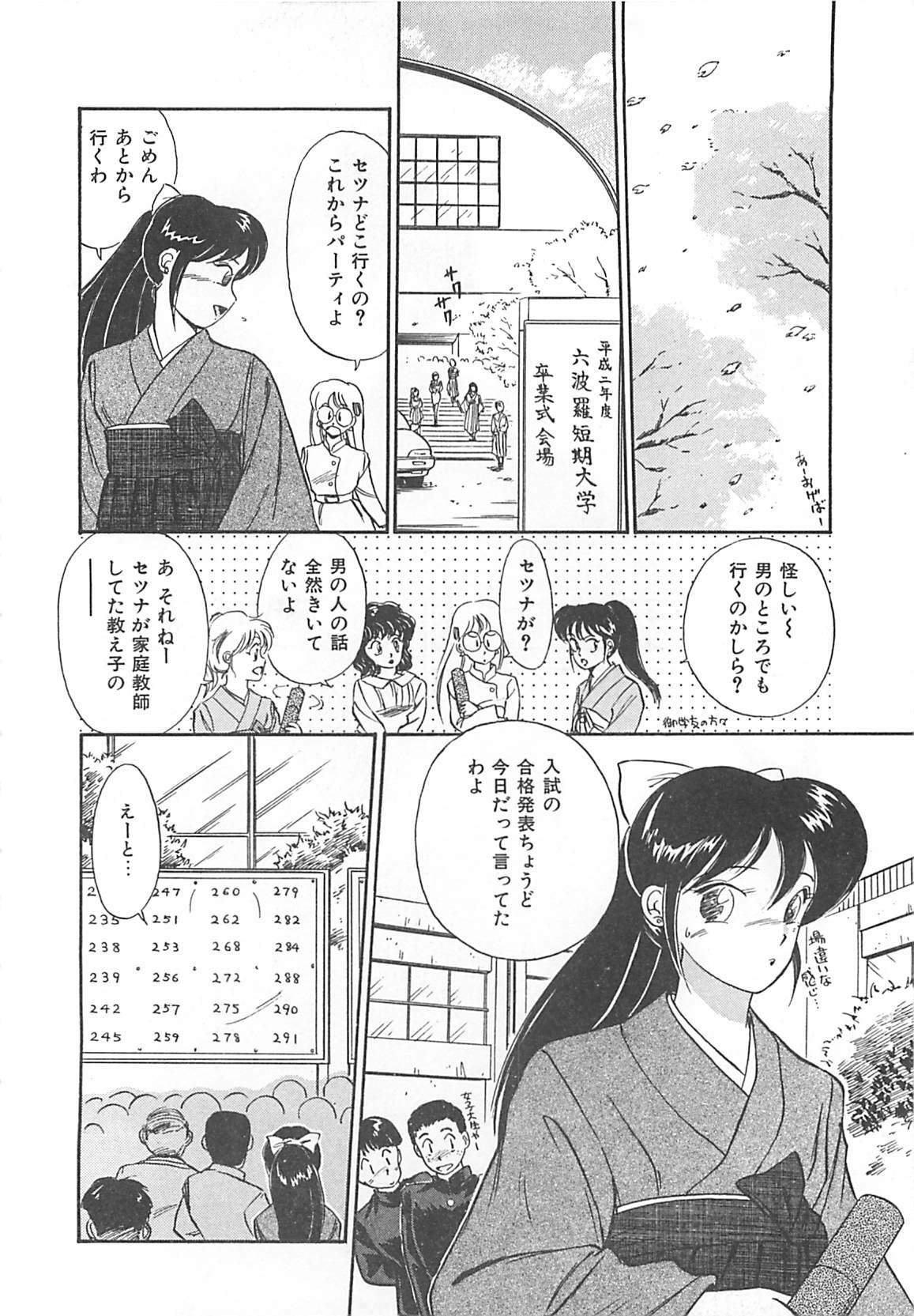[Hotta Kei] Heartful Days page 110 full