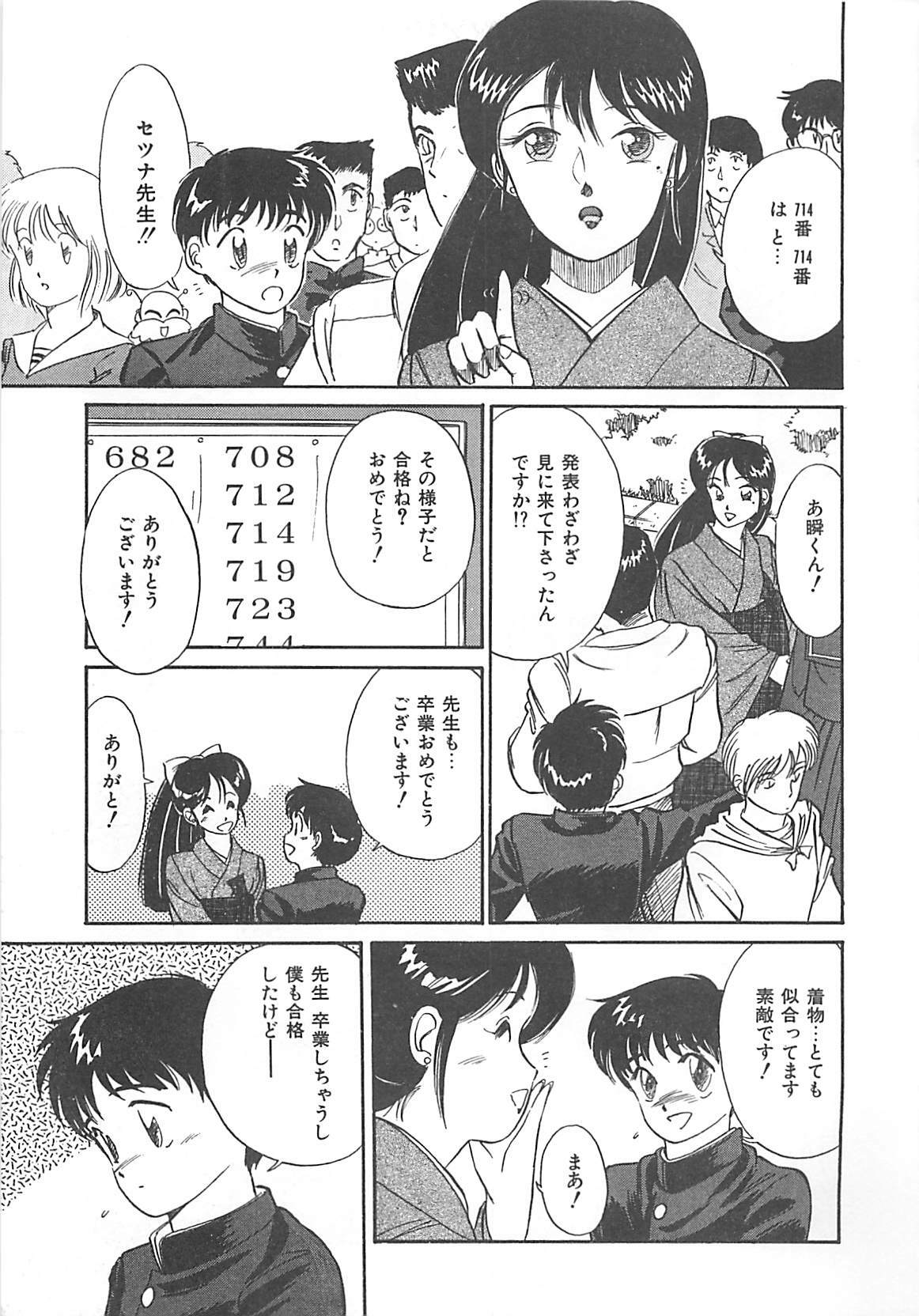 [Hotta Kei] Heartful Days page 111 full