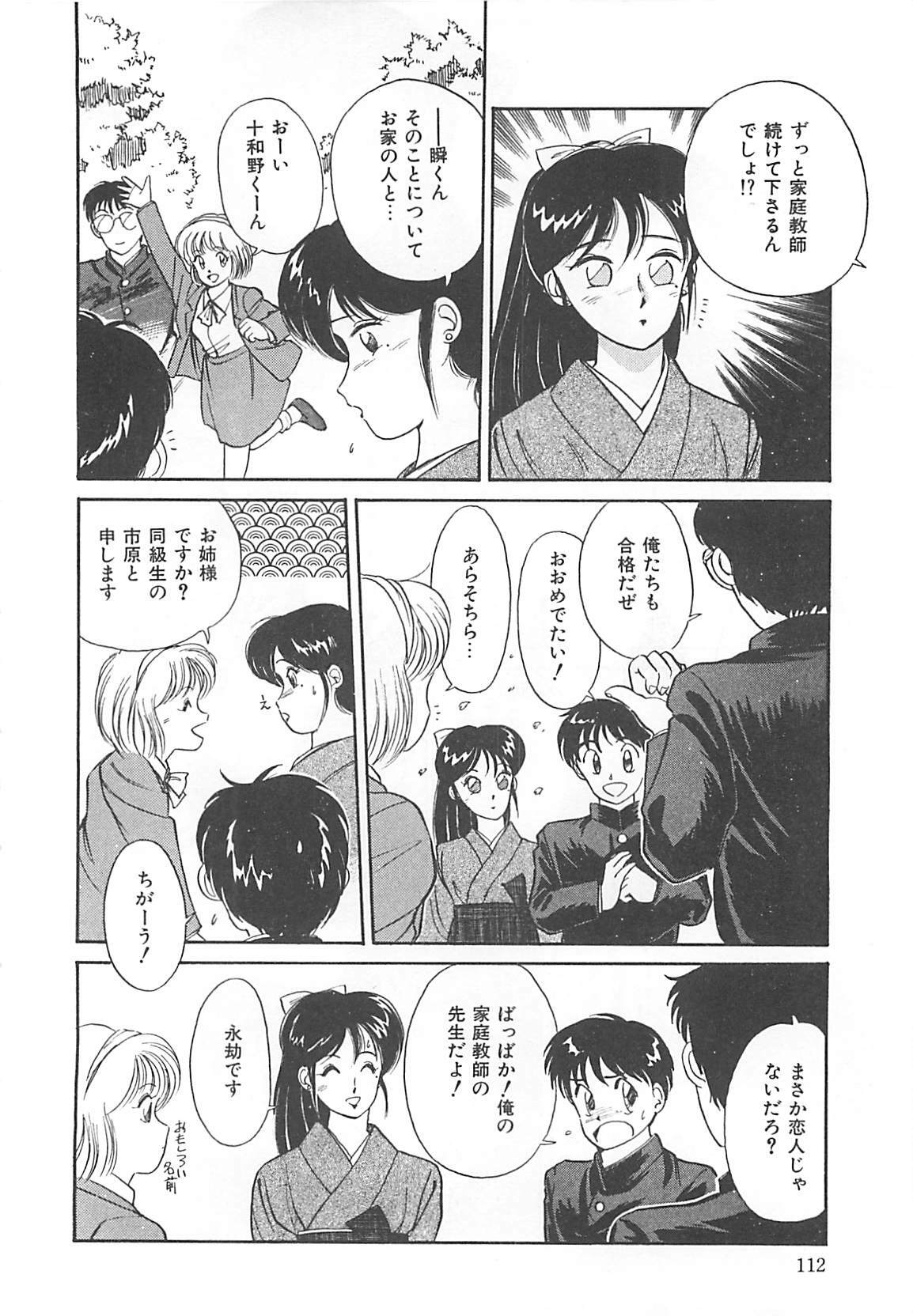 [Hotta Kei] Heartful Days page 112 full