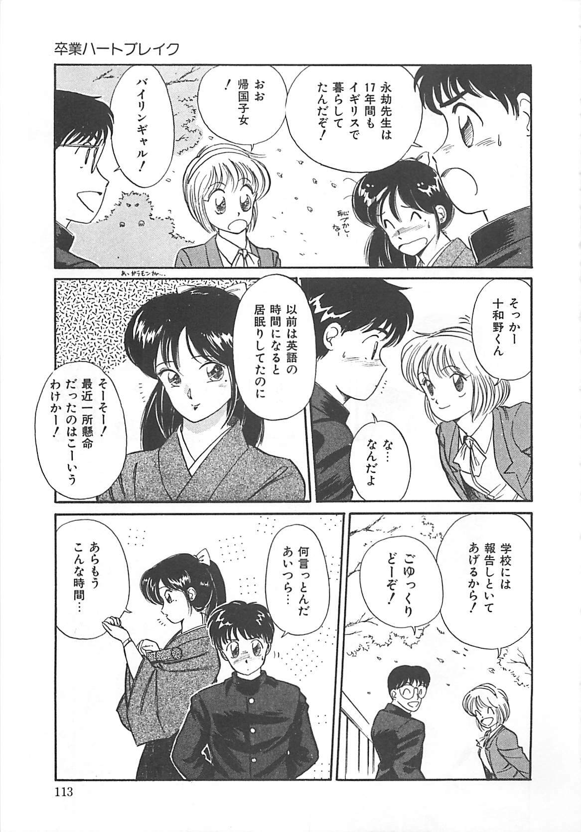 [Hotta Kei] Heartful Days page 113 full