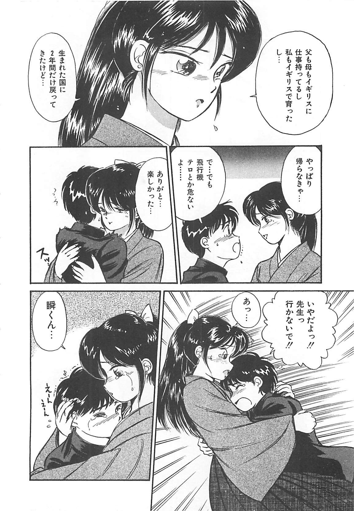 [Hotta Kei] Heartful Days page 116 full