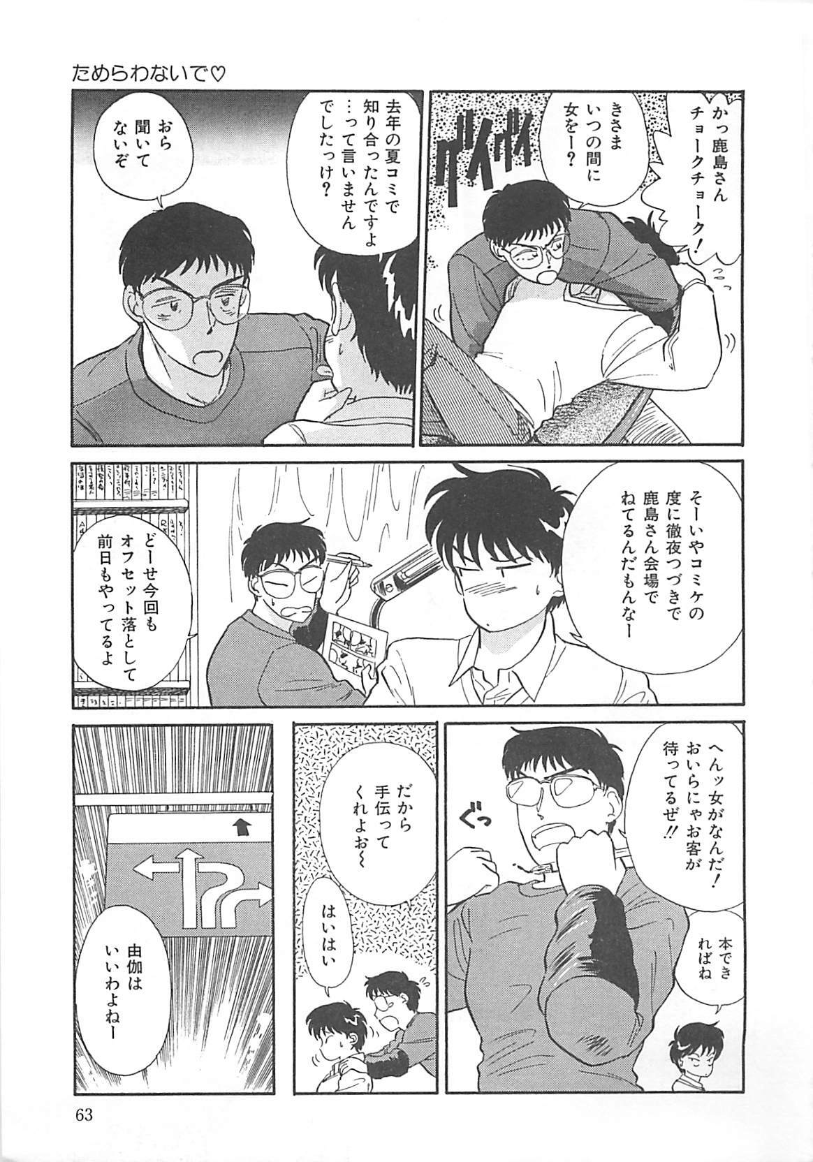 [Hotta Kei] Heartful Days page 63 full