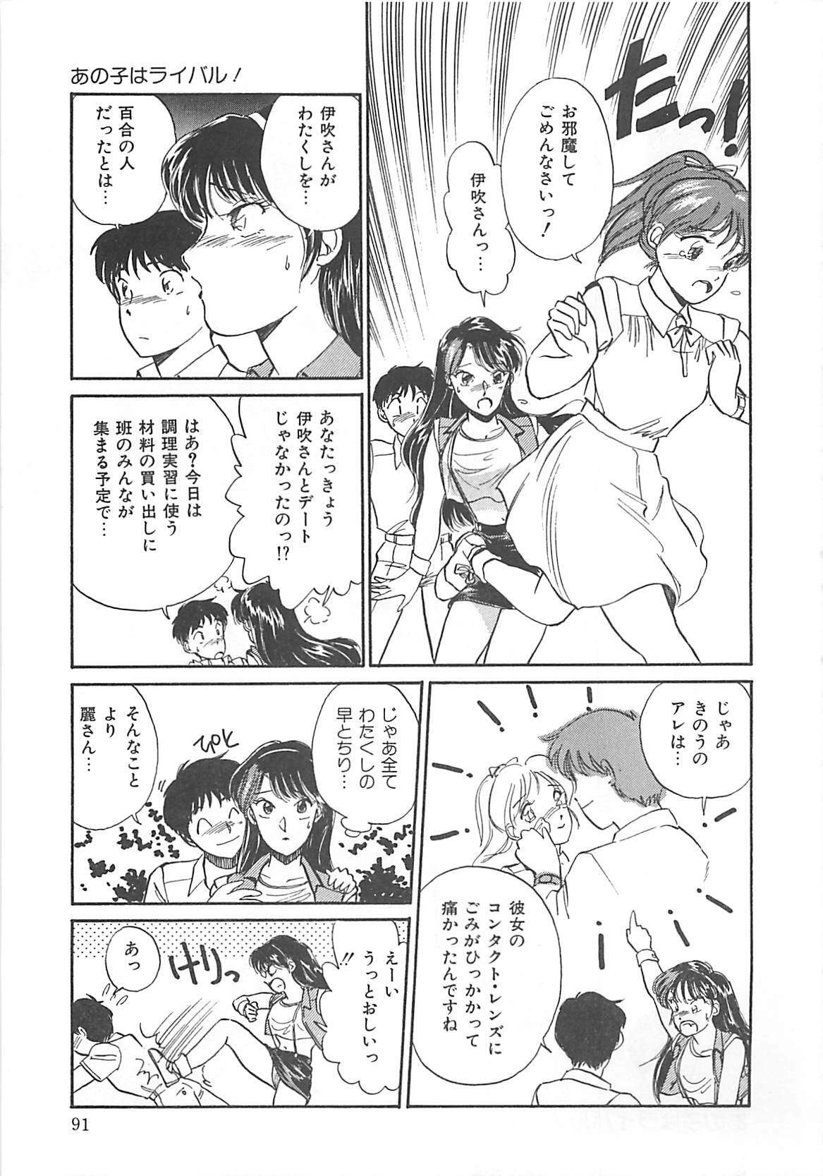 [Hotta Kei] Heartful Days page 91 full