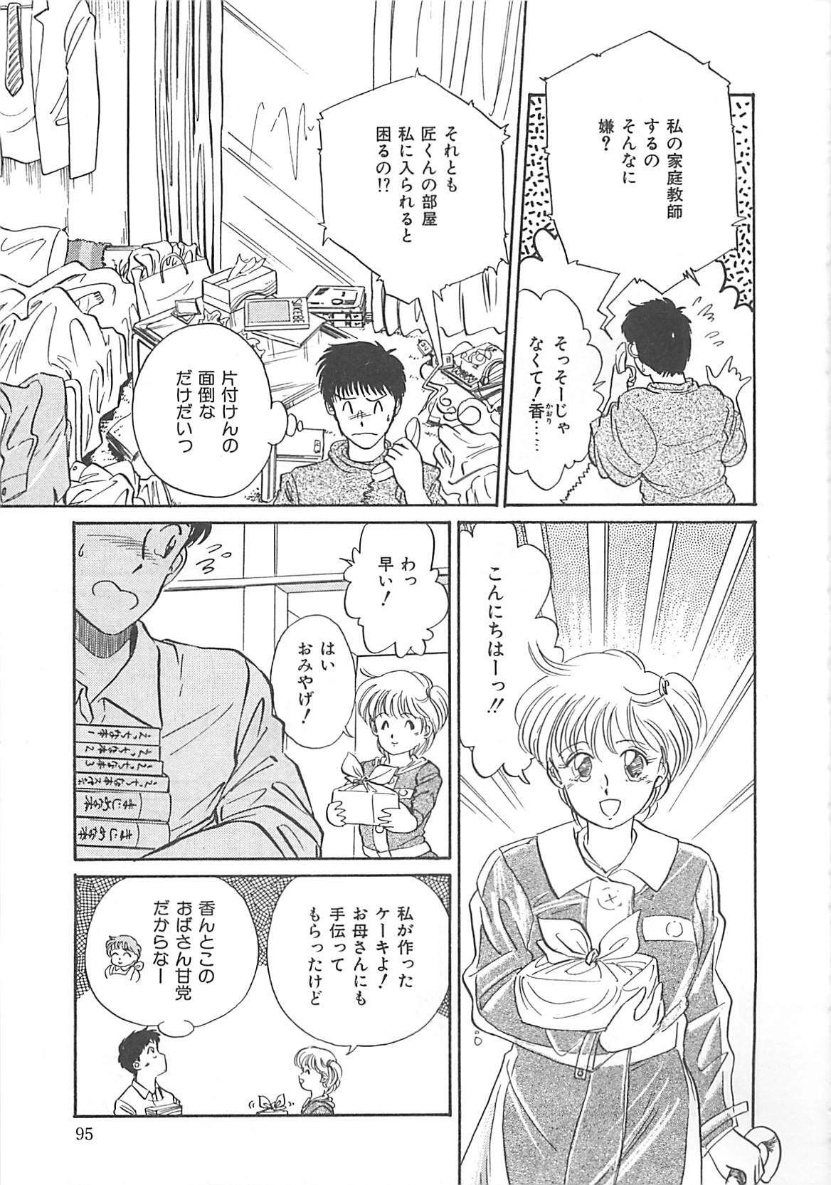 [Hotta Kei] Heartful Days page 95 full