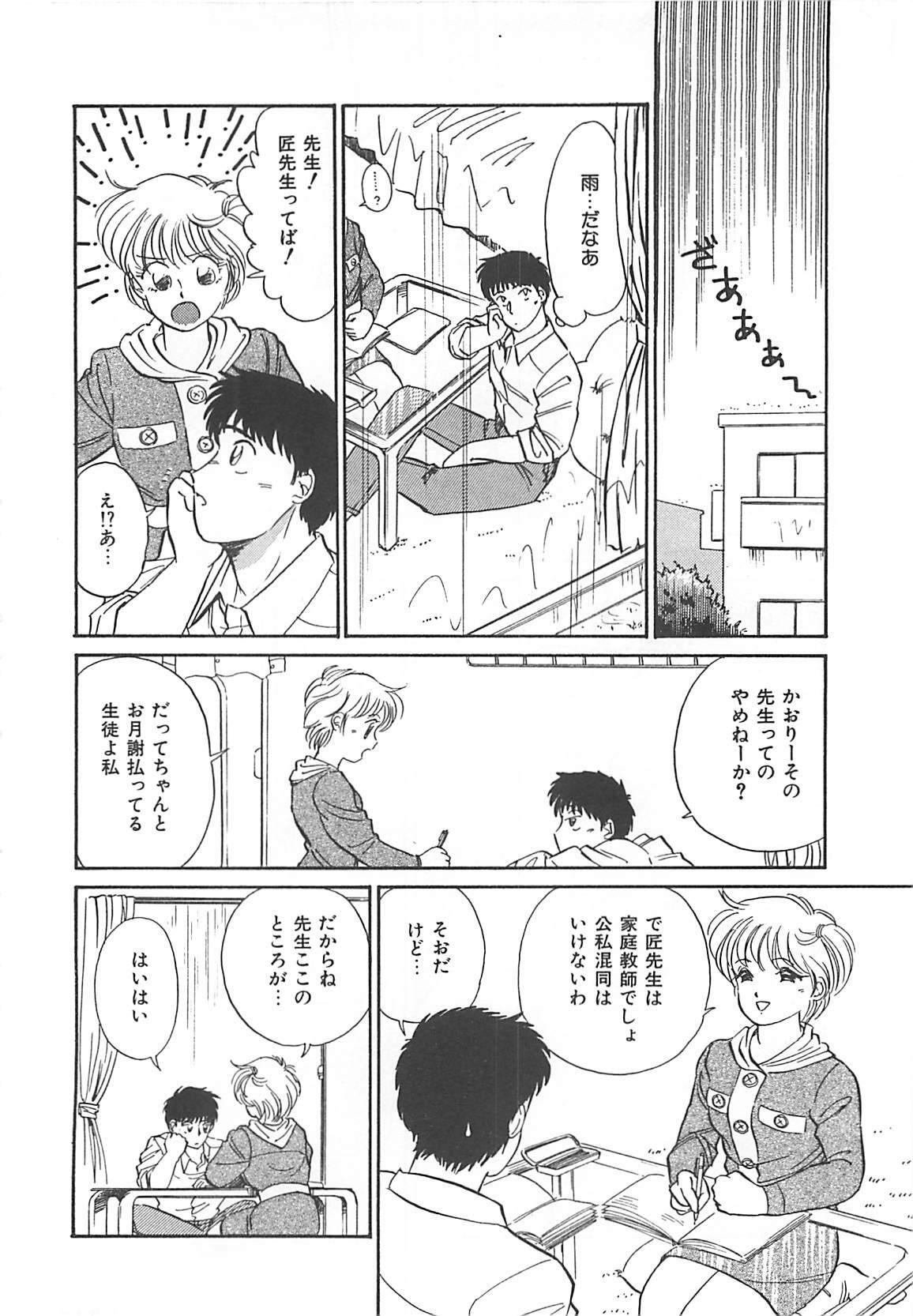 [Hotta Kei] Heartful Days page 96 full