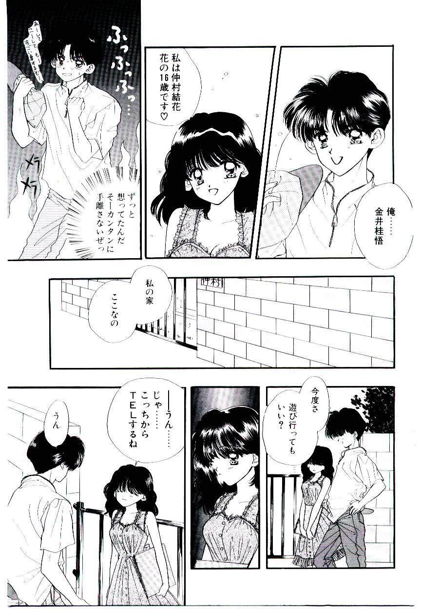 [Ozaki Miray] Peach ga bakuhatsu page 131 full