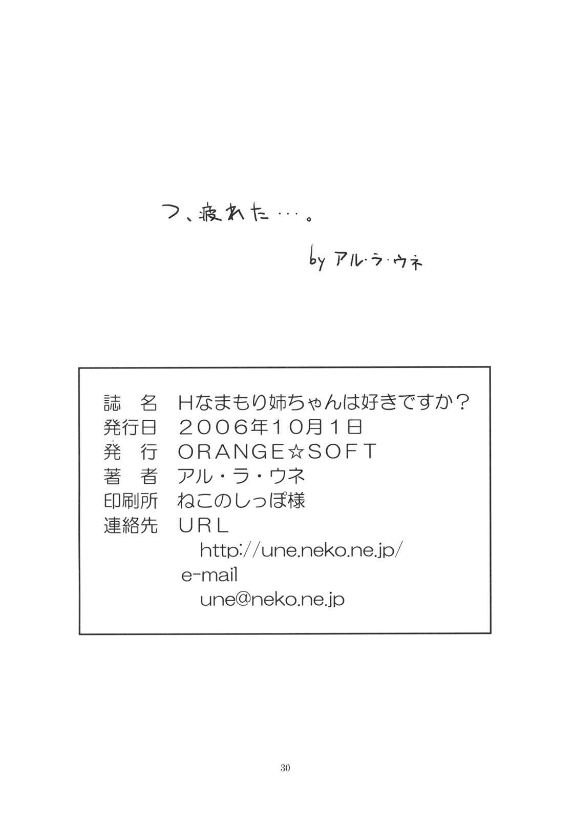 (SC33) [ORANGE☆SOFT (Aru Ra Une)] H-na Mamori Nee-chan wa Suki Desu ka? (Eyeshield 21) page 29 full
