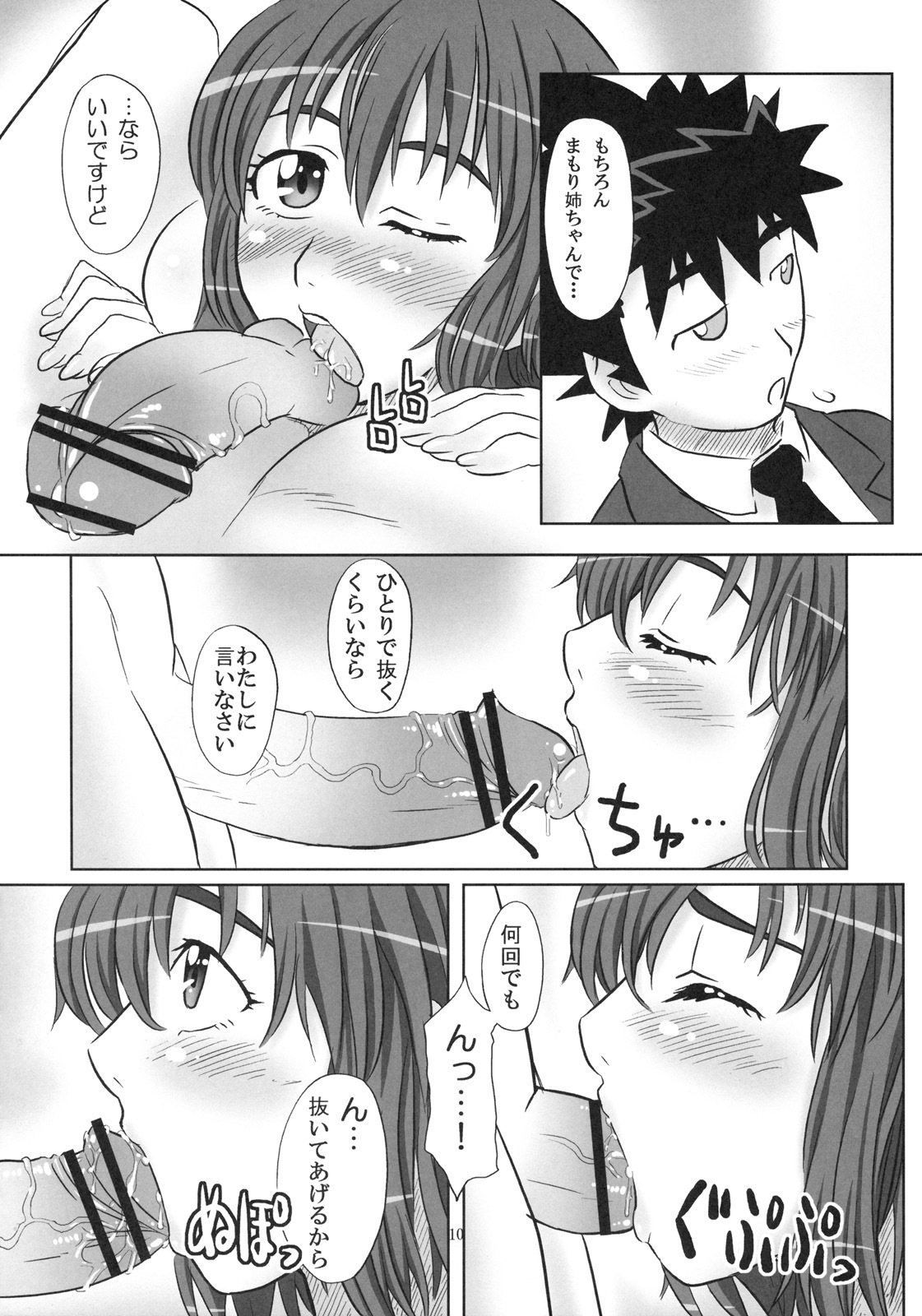 (SC33) [ORANGE☆SOFT (Aru Ra Une)] H-na Mamori Nee-chan wa Suki Desu ka? (Eyeshield 21) page 9 full