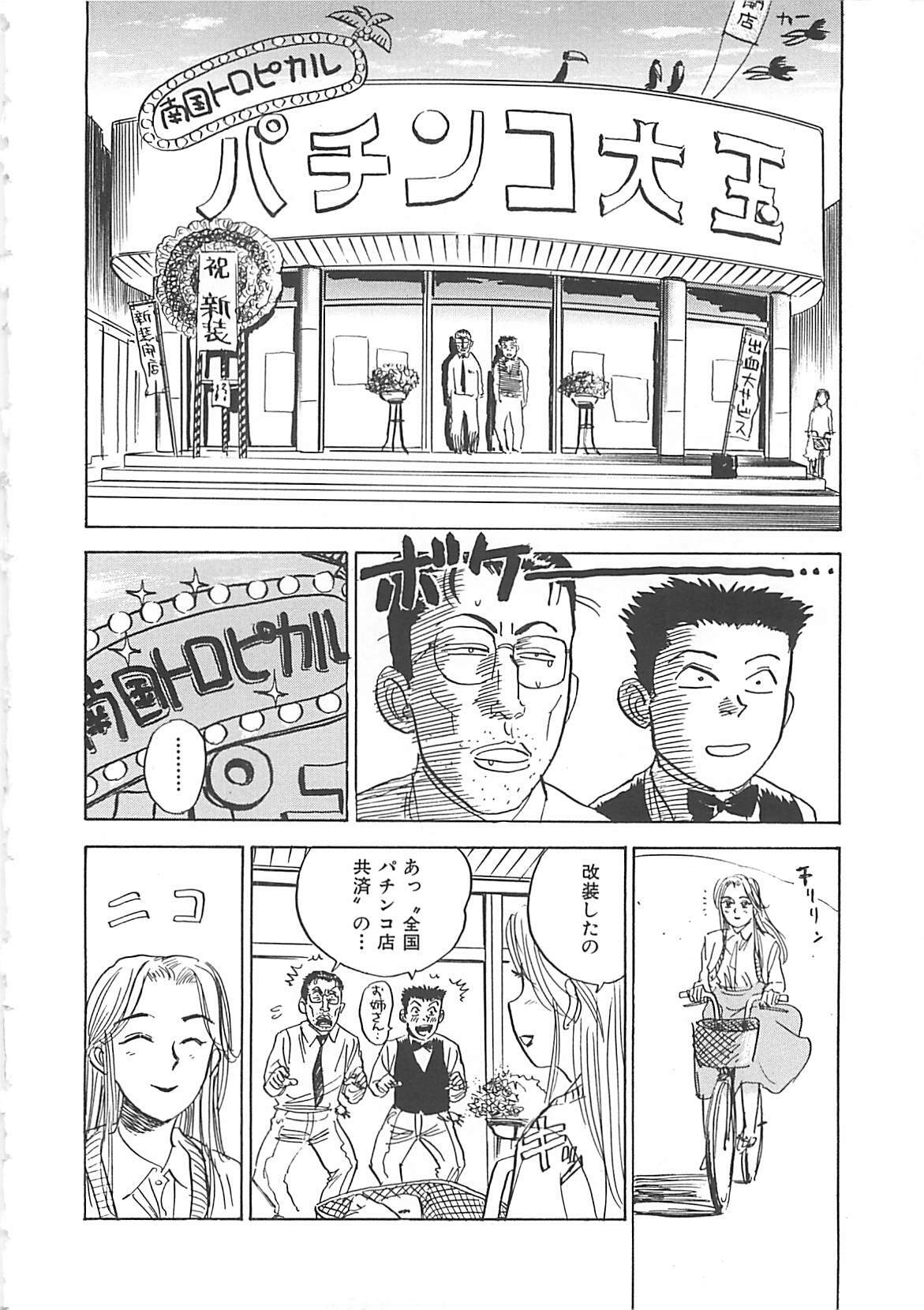 [Momoyama Jirou] MOMO-DON page 100 full