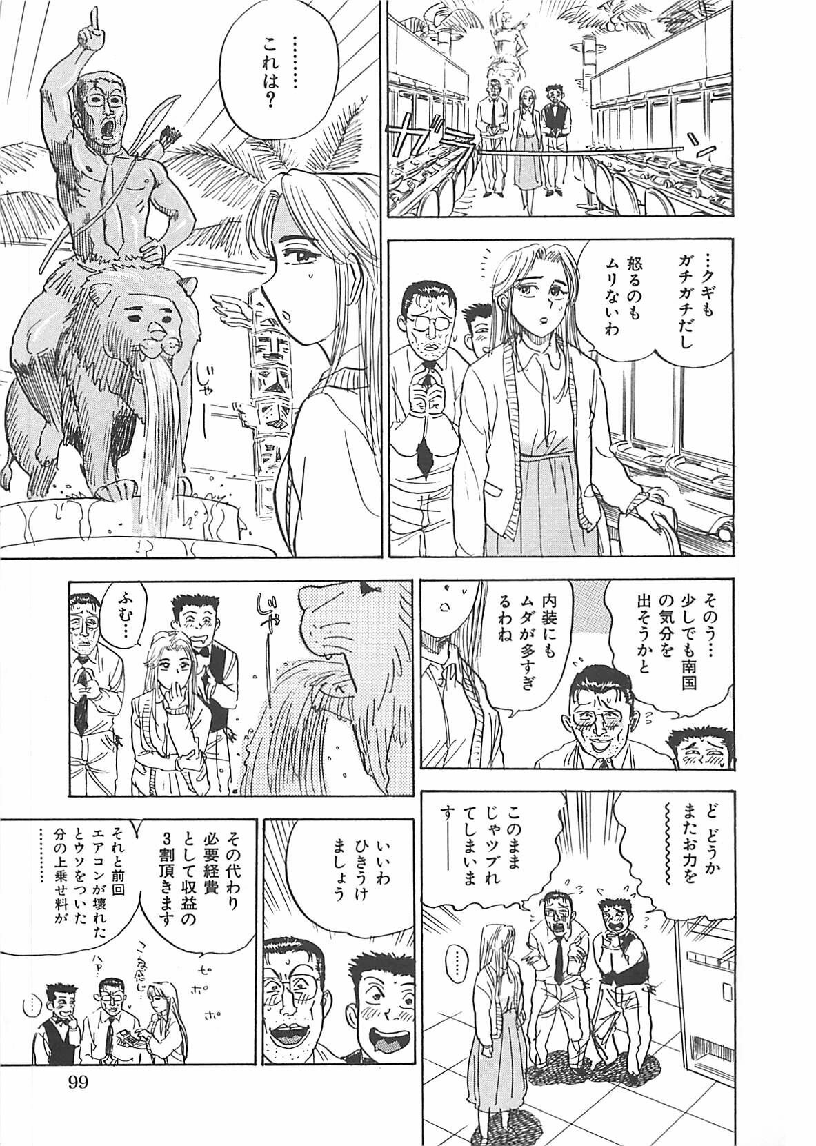 [Momoyama Jirou] MOMO-DON page 101 full