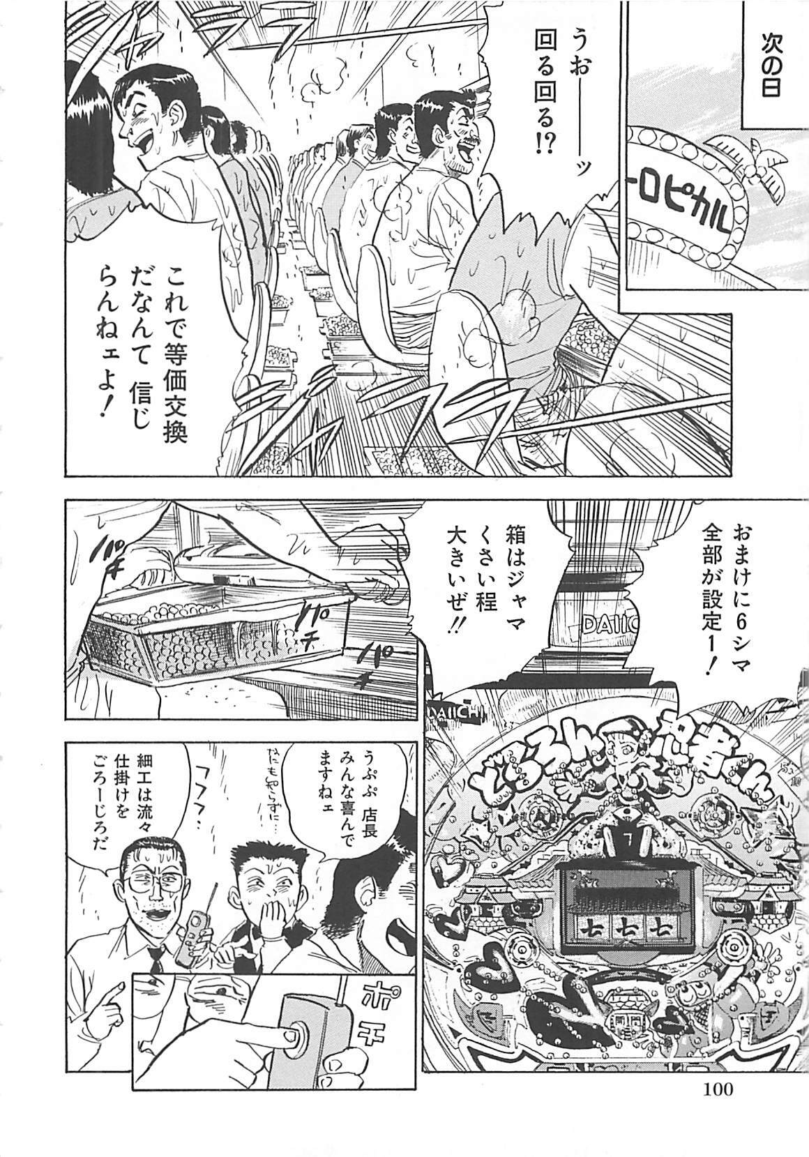 [Momoyama Jirou] MOMO-DON page 102 full