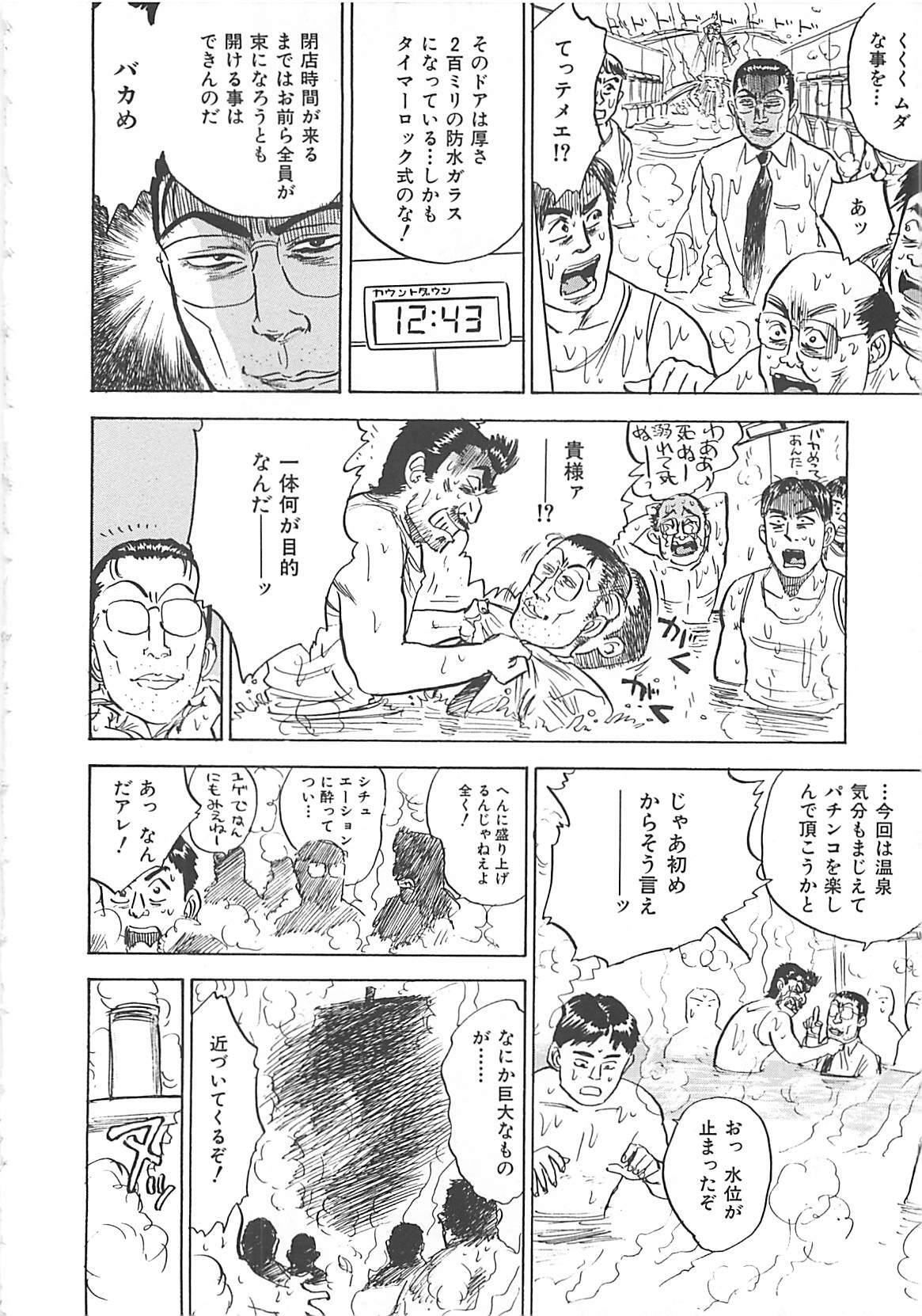 [Momoyama Jirou] MOMO-DON page 104 full