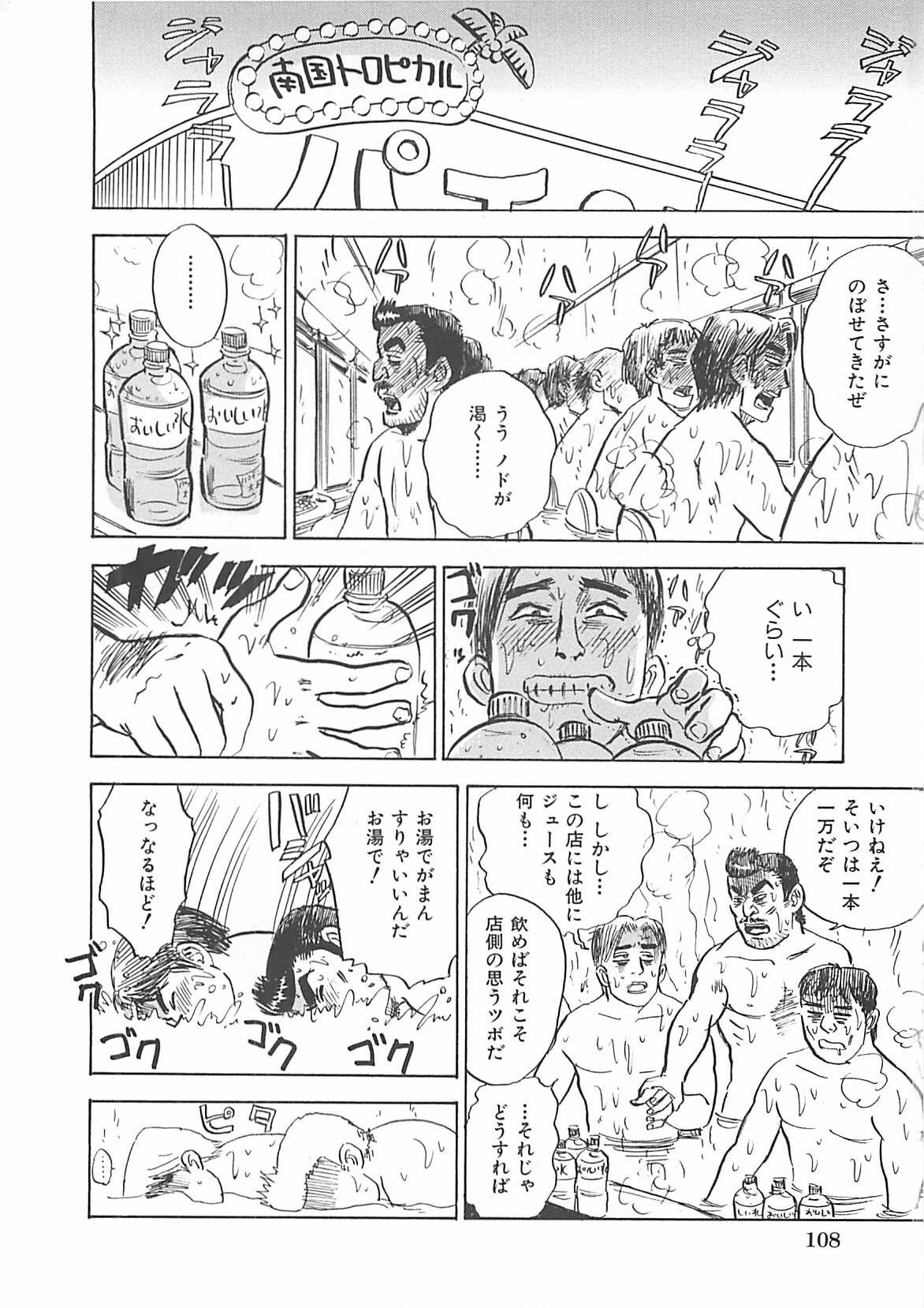 [Momoyama Jirou] MOMO-DON page 110 full