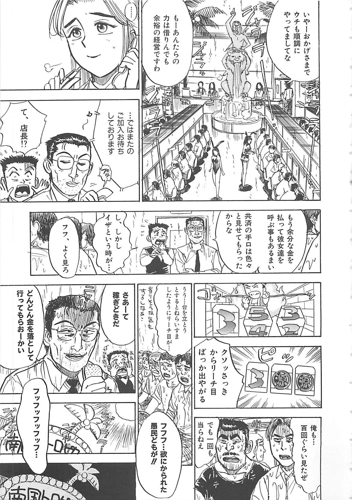 [Momoyama Jirou] MOMO-DON page 119 full