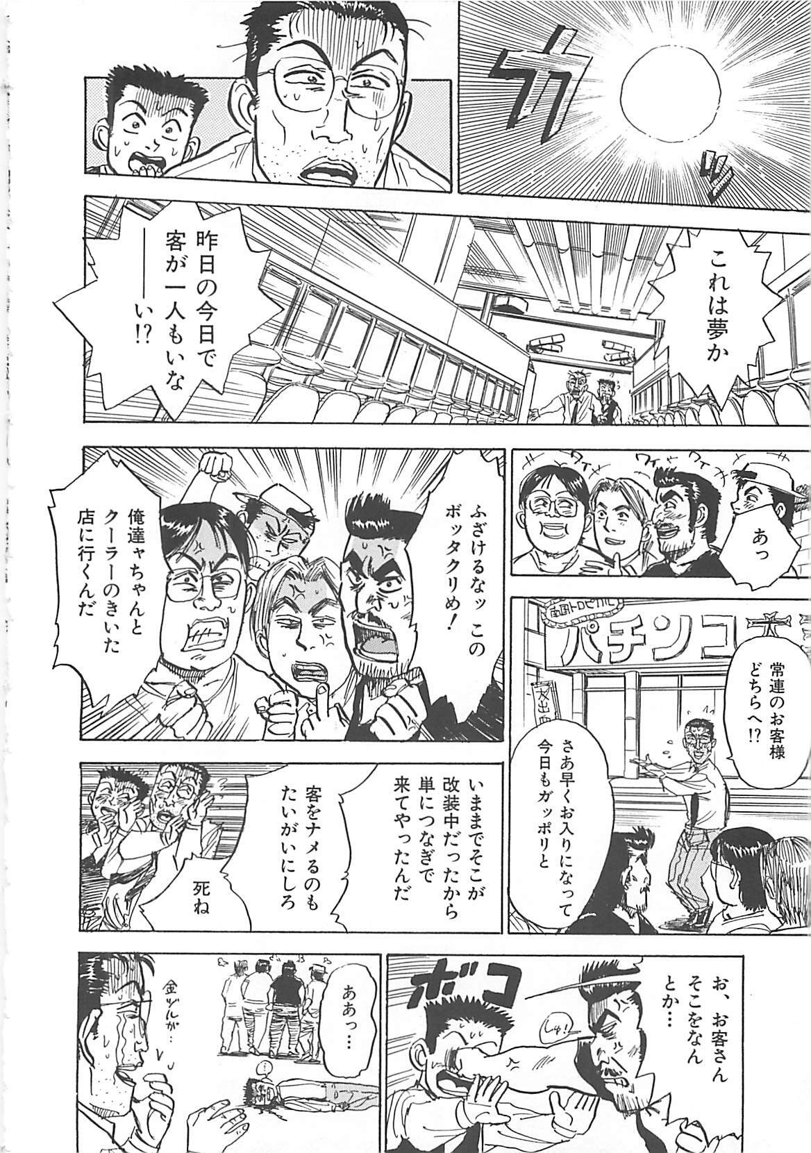 [Momoyama Jirou] MOMO-DON page 120 full