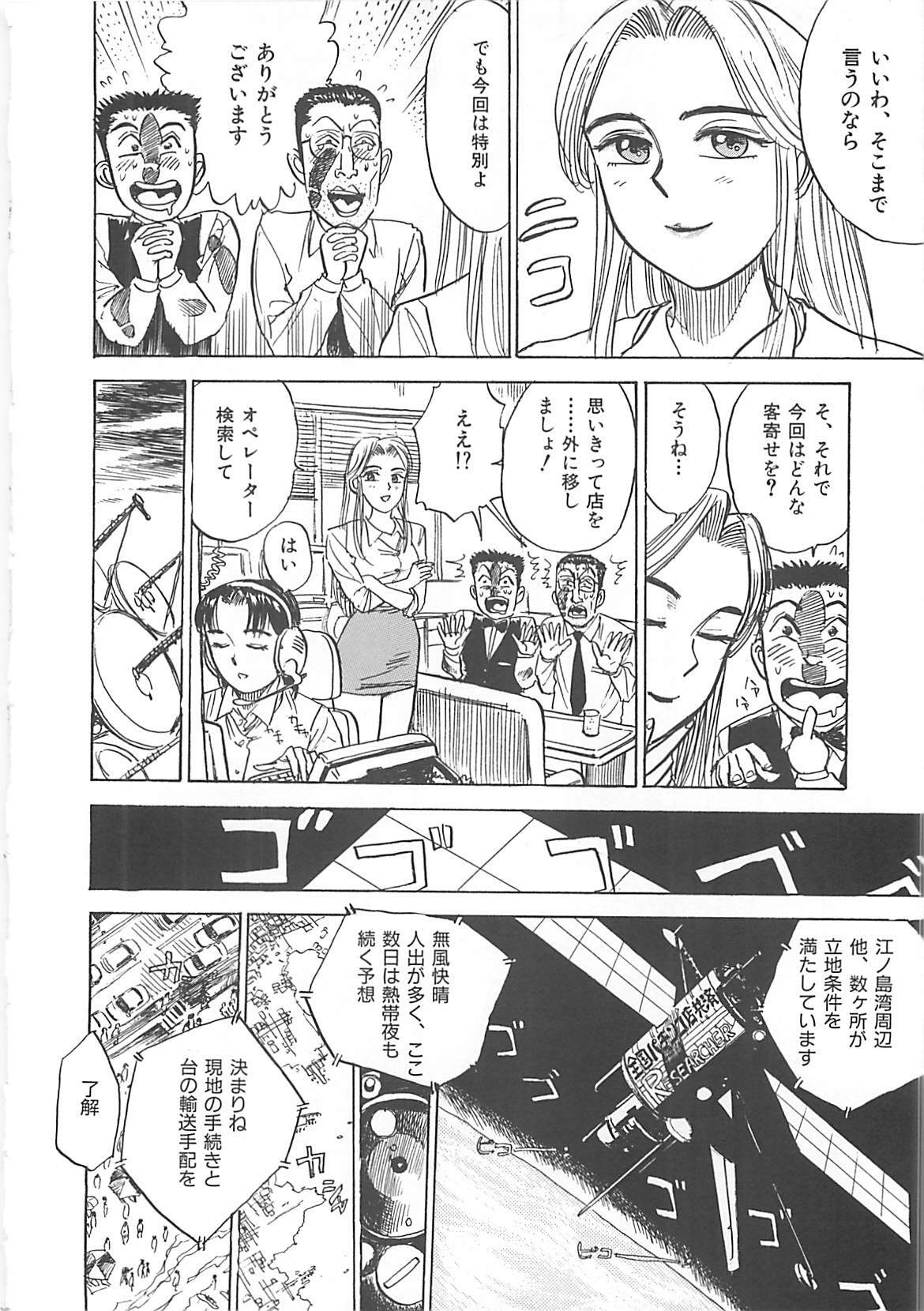 [Momoyama Jirou] MOMO-DON page 122 full