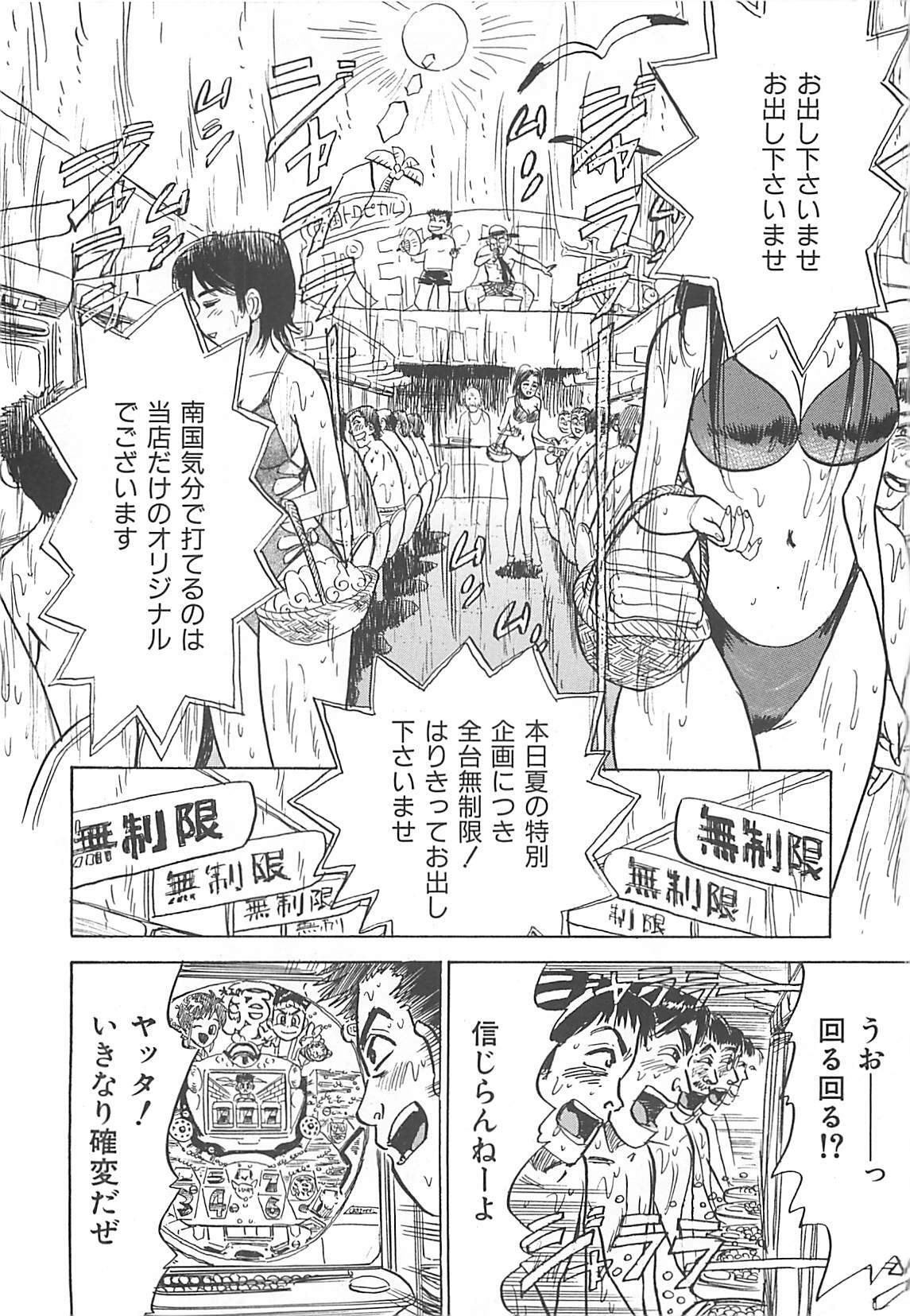 [Momoyama Jirou] MOMO-DON page 128 full