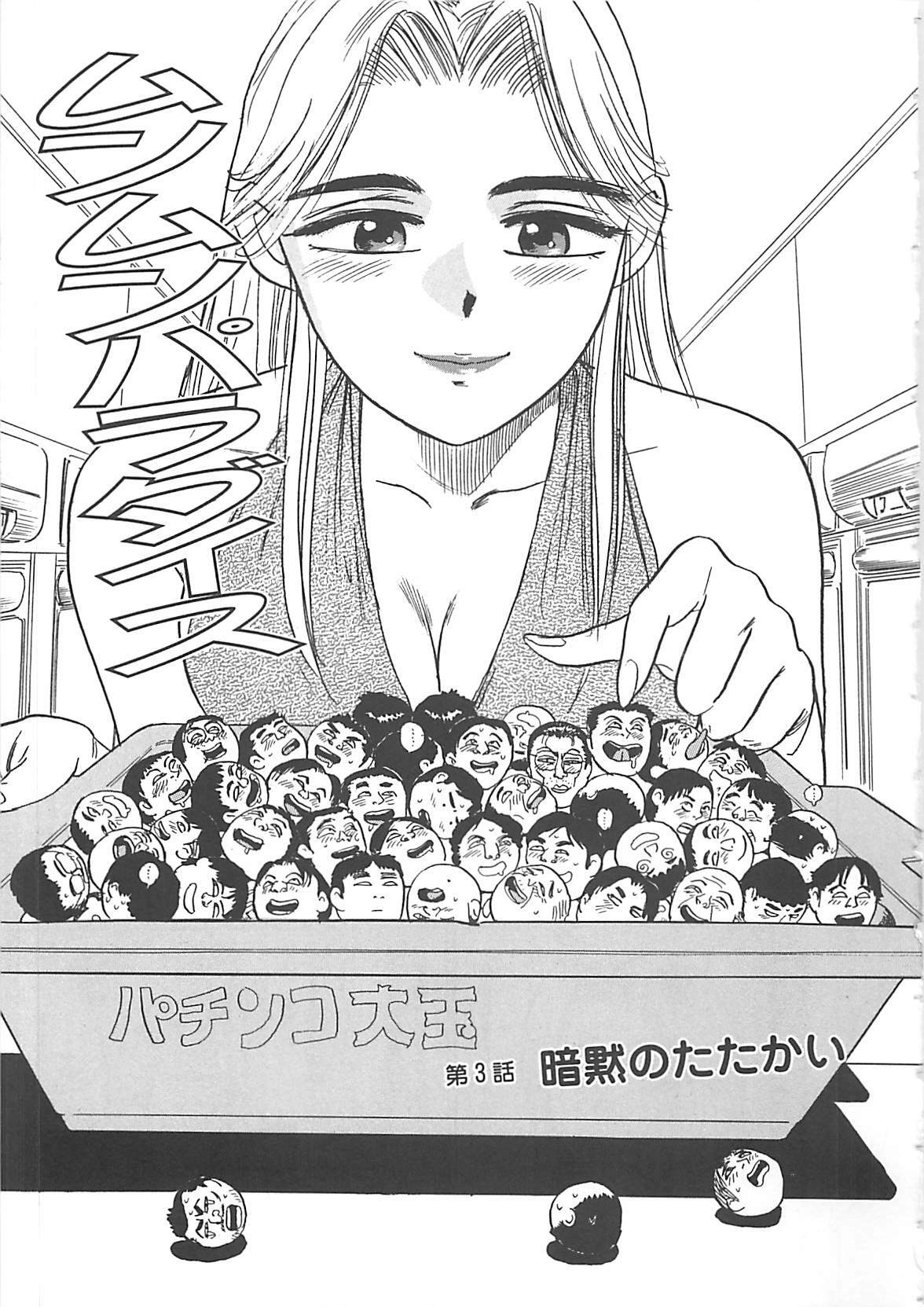 [Momoyama Jirou] MOMO-DON page 137 full