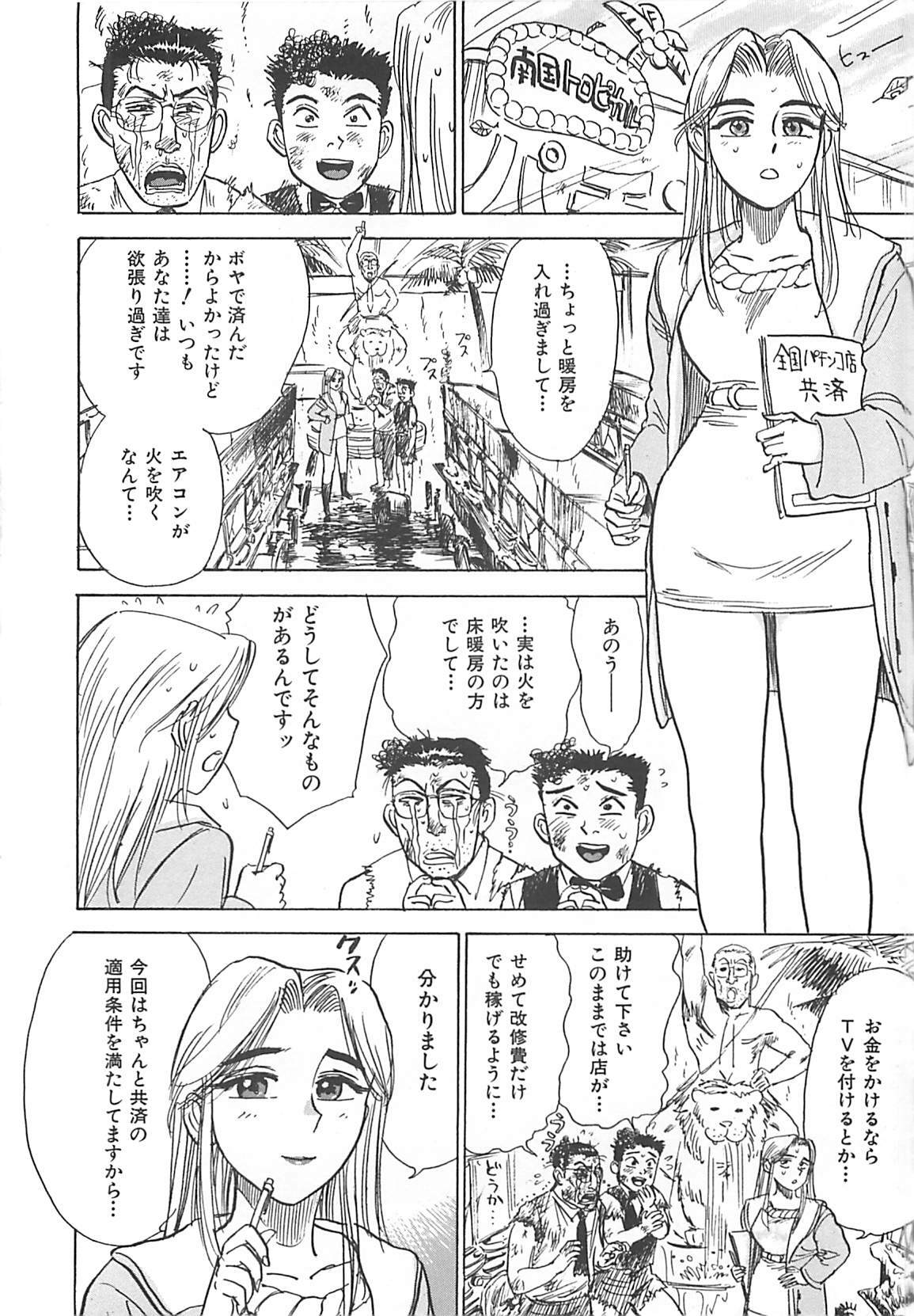 [Momoyama Jirou] MOMO-DON page 138 full