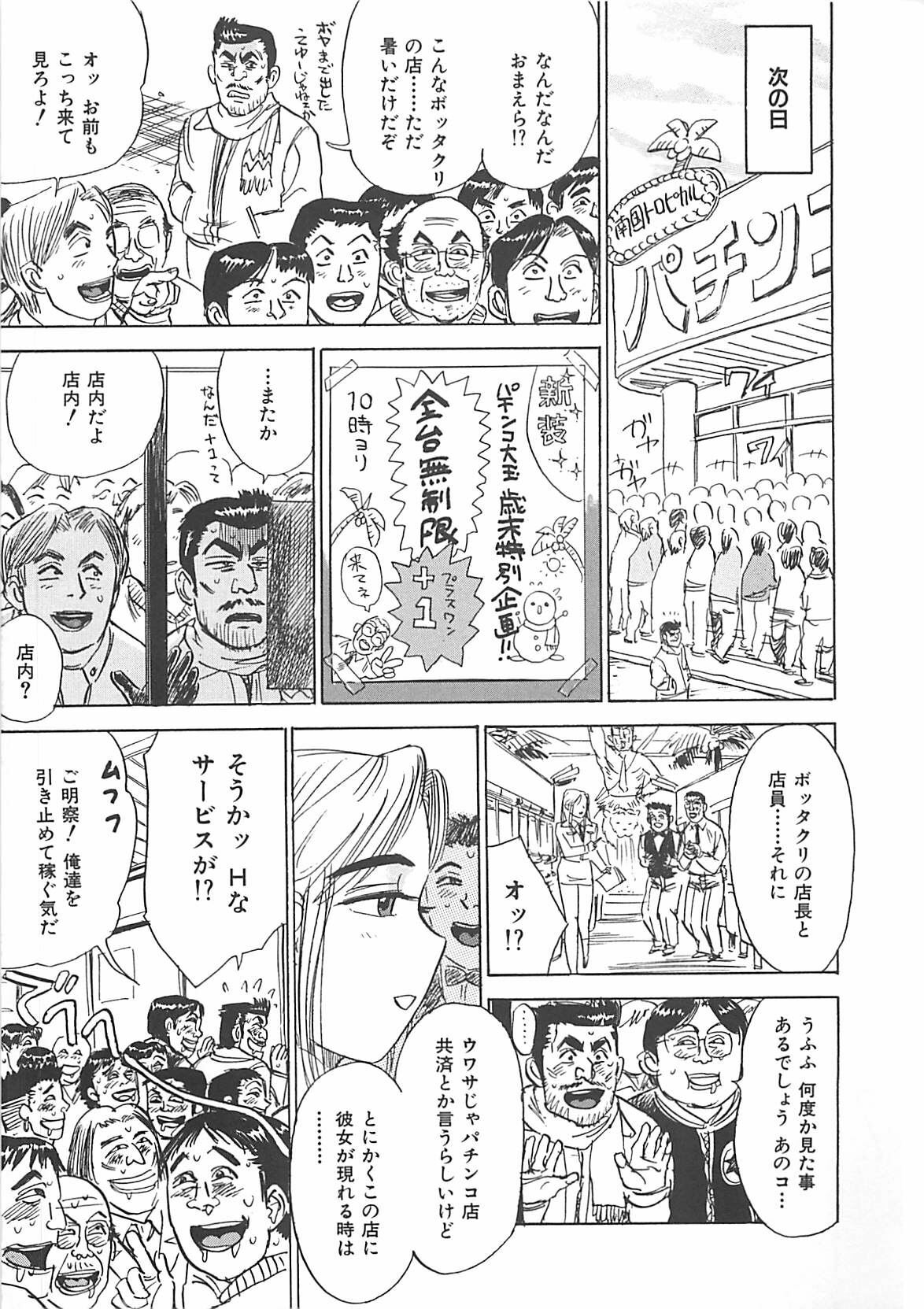 [Momoyama Jirou] MOMO-DON page 139 full