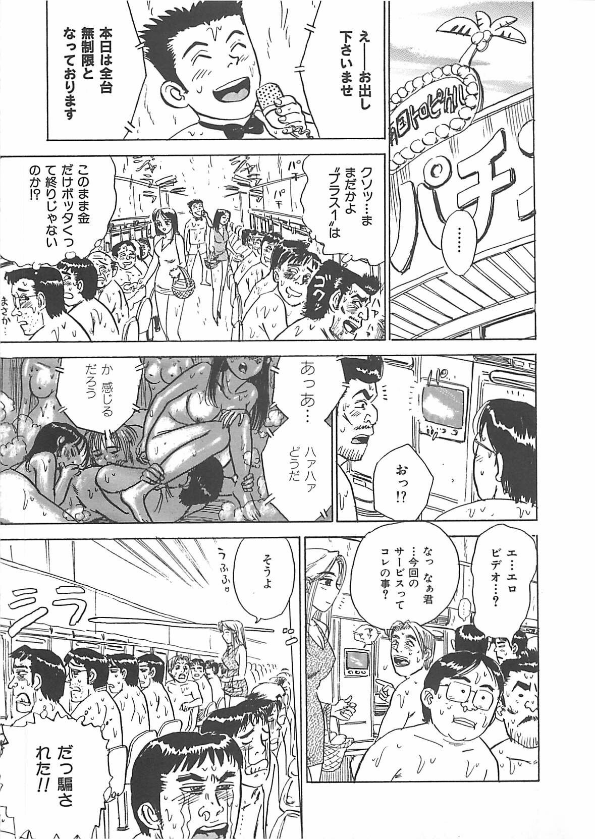 [Momoyama Jirou] MOMO-DON page 141 full