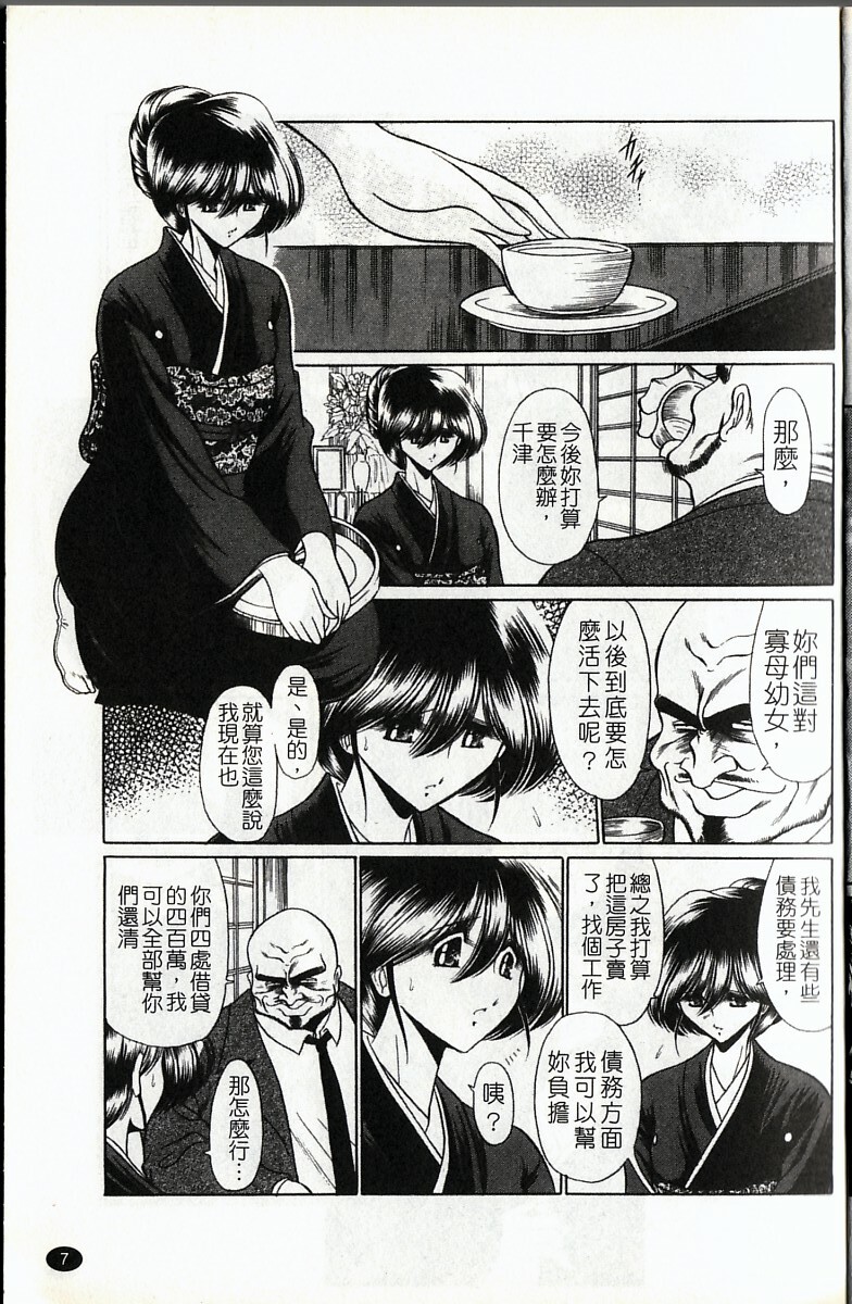 [Horikawa Gorou] Kakimawasareru Shoujo | 姦淫少女 [Chinese] page 10 full
