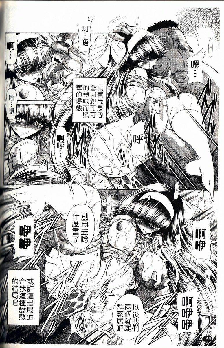 [Horikawa Gorou] Kakimawasareru Shoujo | 姦淫少女 [Chinese] page 159 full