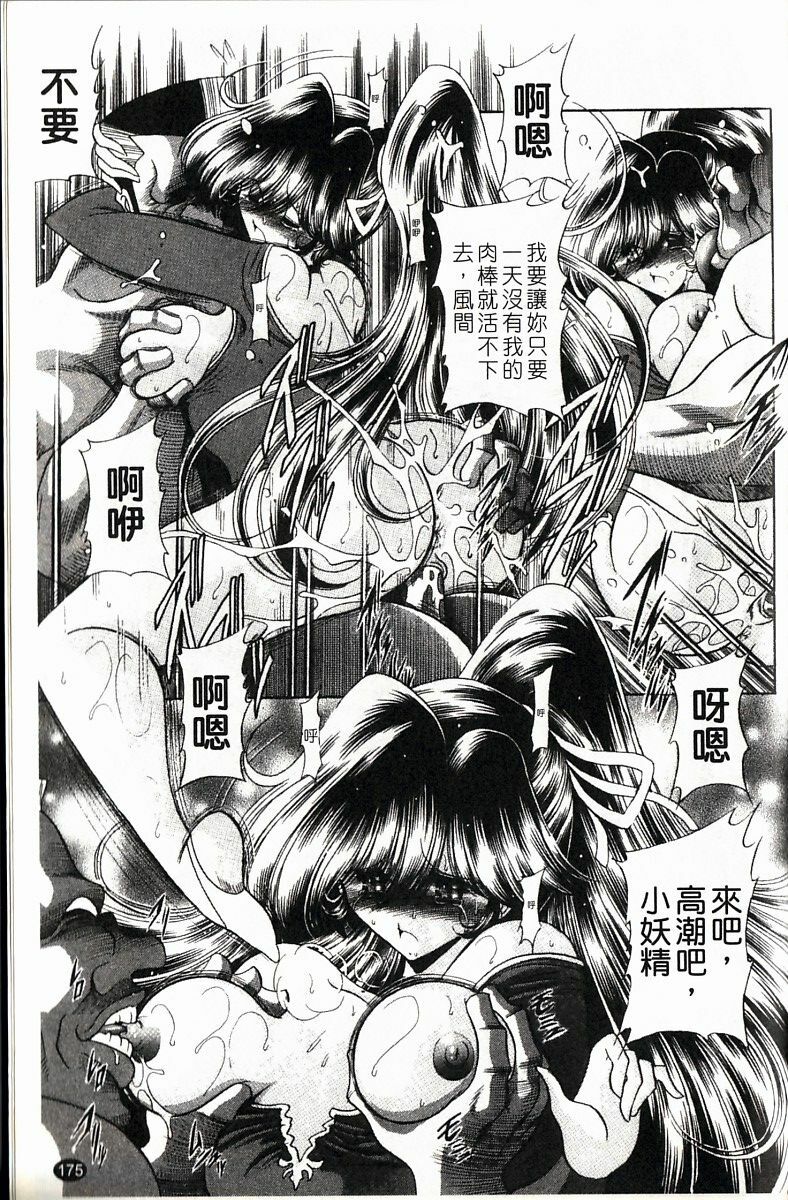 [Horikawa Gorou] Kakimawasareru Shoujo | 姦淫少女 [Chinese] page 178 full