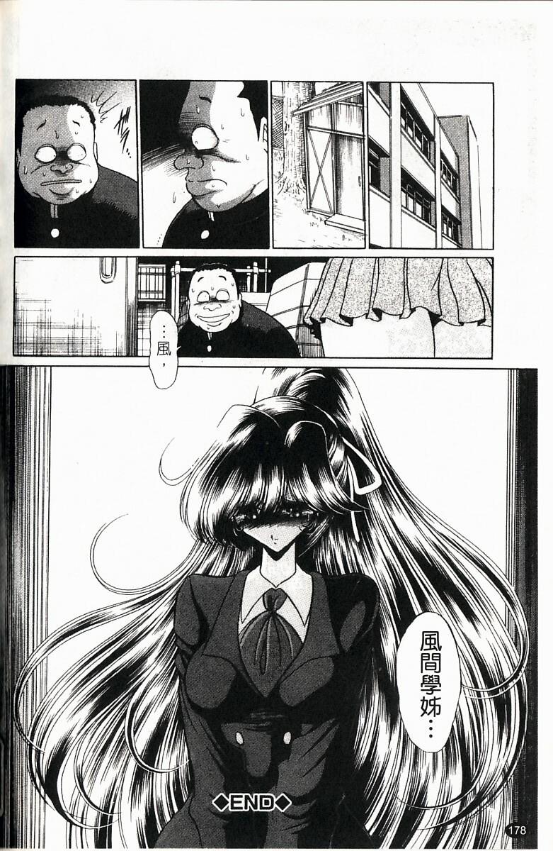 [Horikawa Gorou] Kakimawasareru Shoujo | 姦淫少女 [Chinese] page 181 full