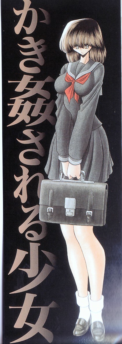 [Horikawa Gorou] Kakimawasareru Shoujo | 姦淫少女 [Chinese] page 2 full