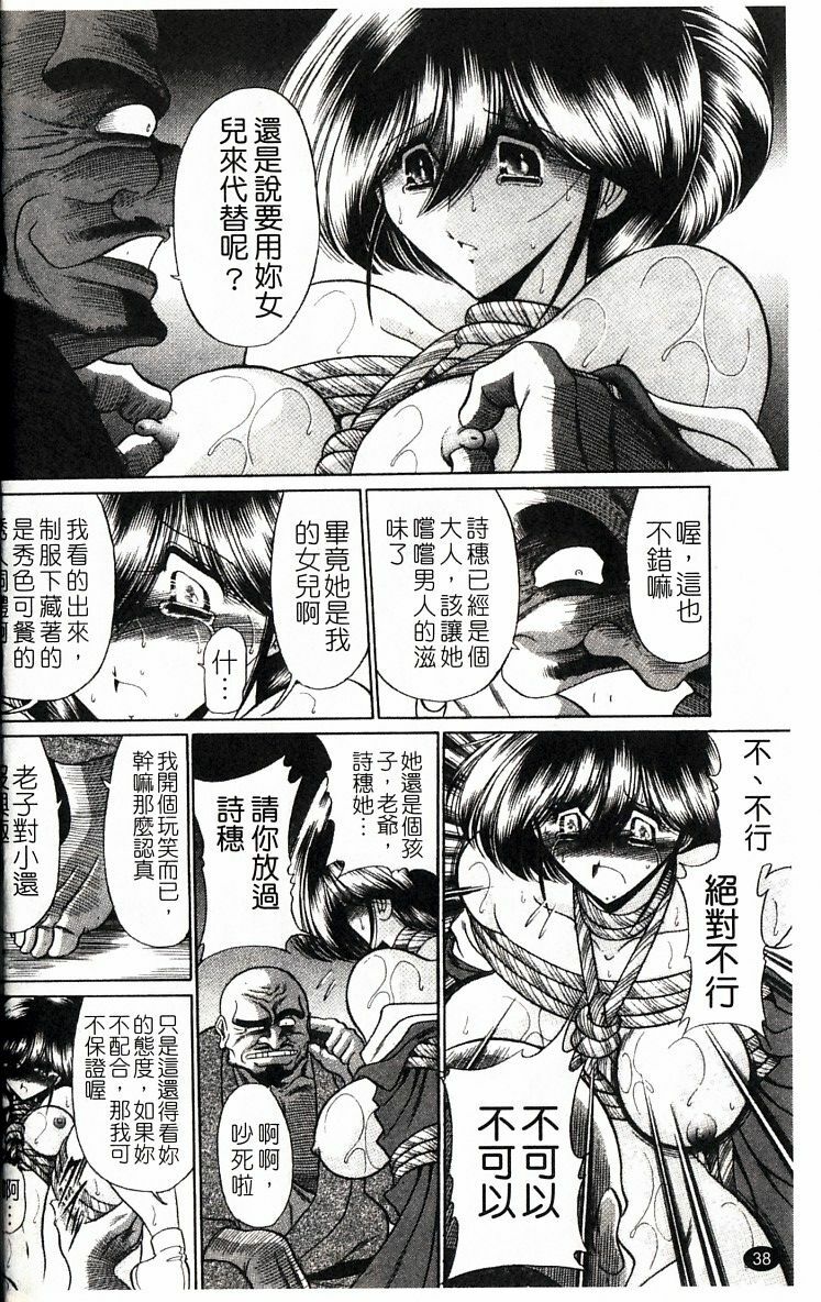 [Horikawa Gorou] Kakimawasareru Shoujo | 姦淫少女 [Chinese] page 41 full