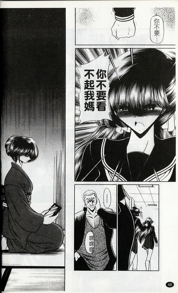 [Horikawa Gorou] Kakimawasareru Shoujo | 姦淫少女 [Chinese] page 51 full