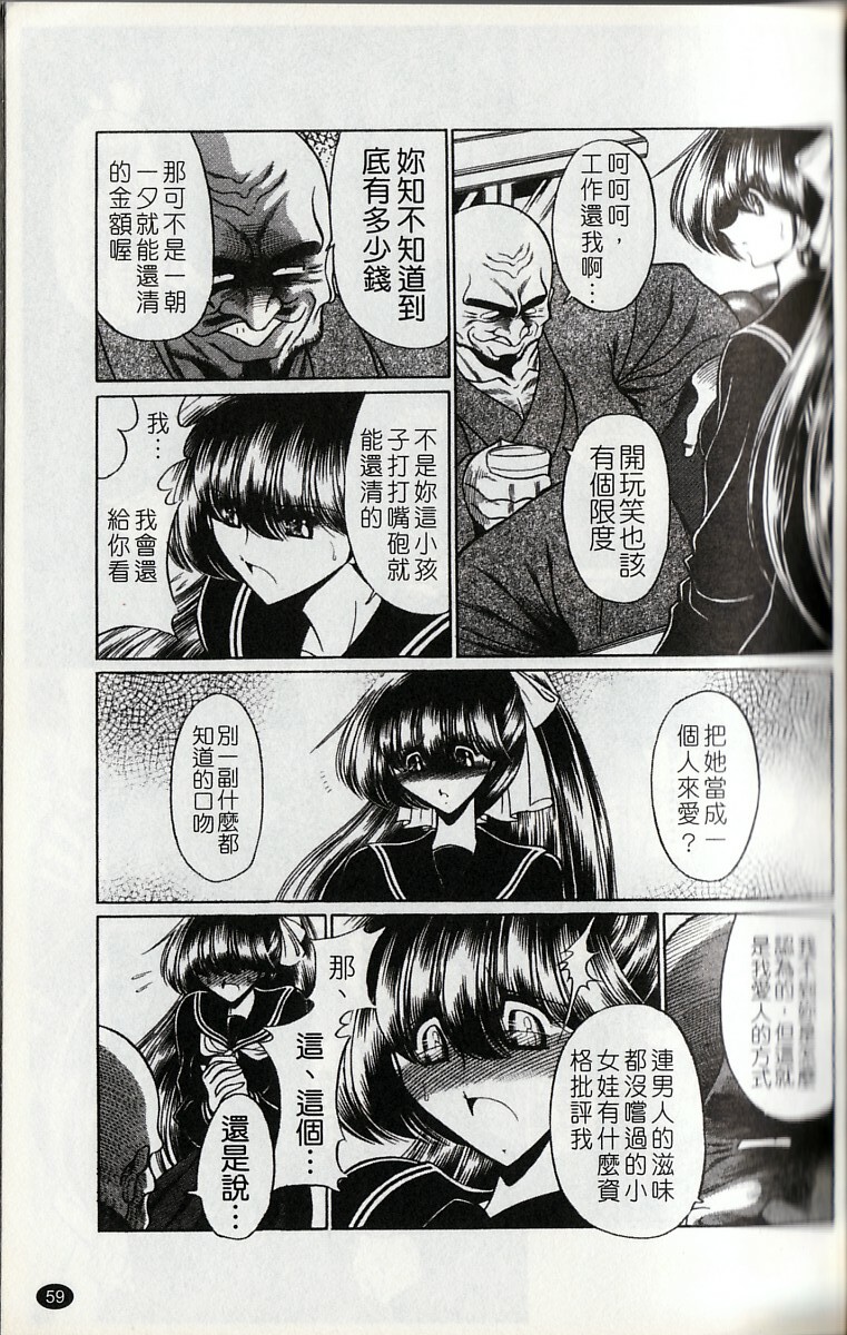 [Horikawa Gorou] Kakimawasareru Shoujo | 姦淫少女 [Chinese] page 62 full