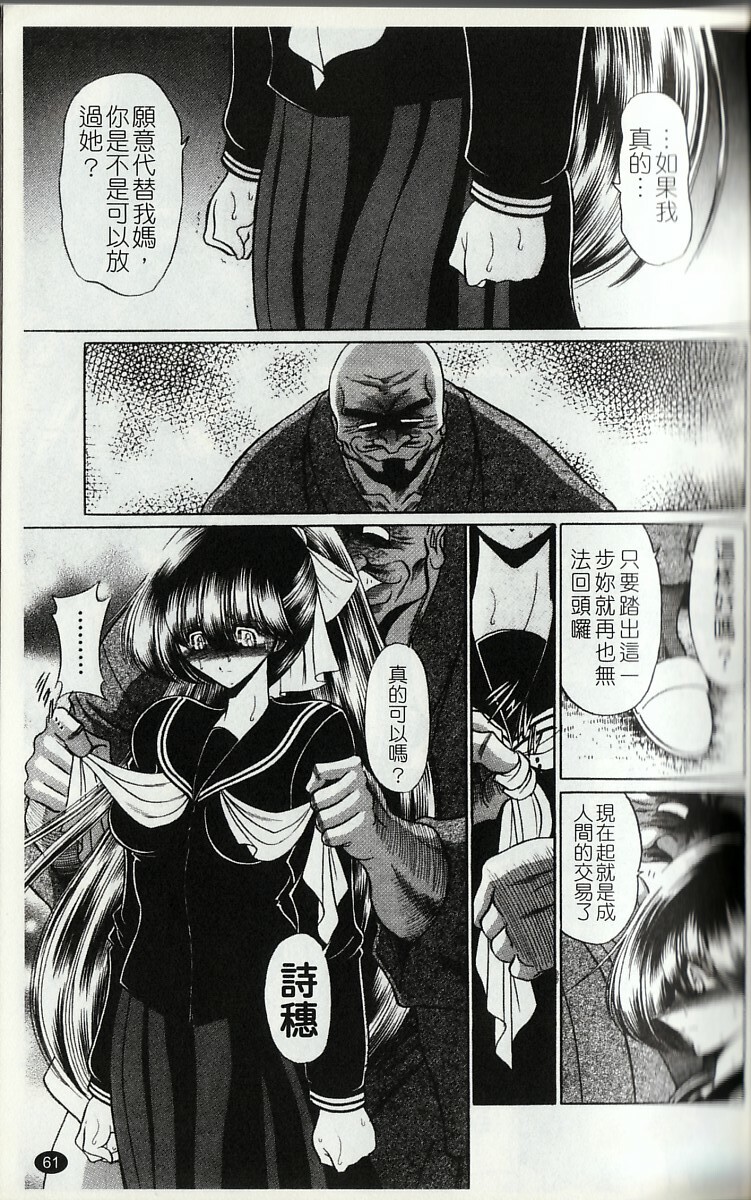 [Horikawa Gorou] Kakimawasareru Shoujo | 姦淫少女 [Chinese] page 64 full